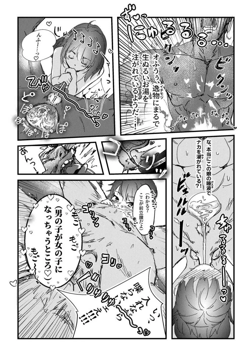 舌長ちゃんが知らないおじさんのEDを治すお話 Page.18