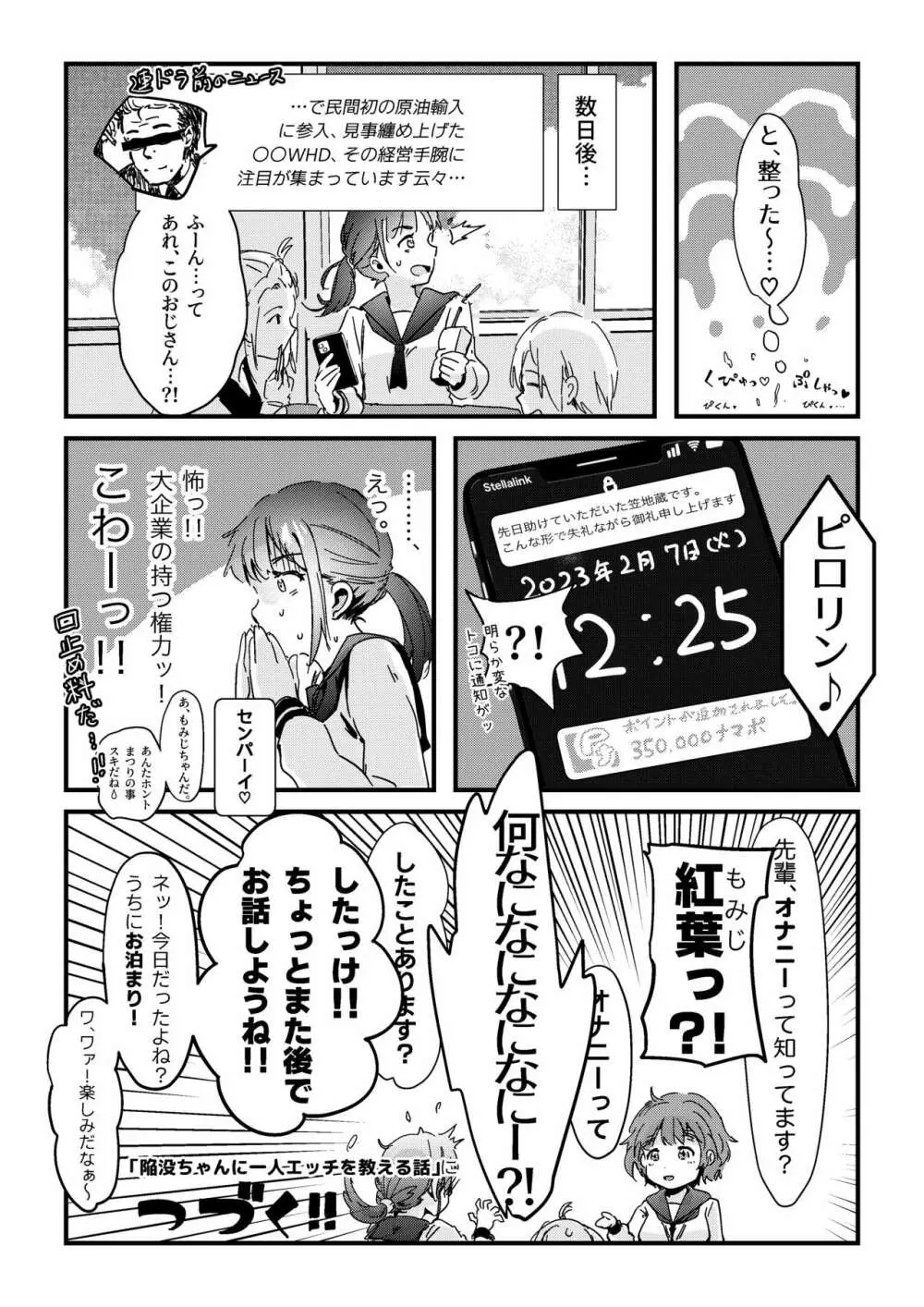 舌長ちゃんが知らないおじさんのEDを治すお話 Page.25