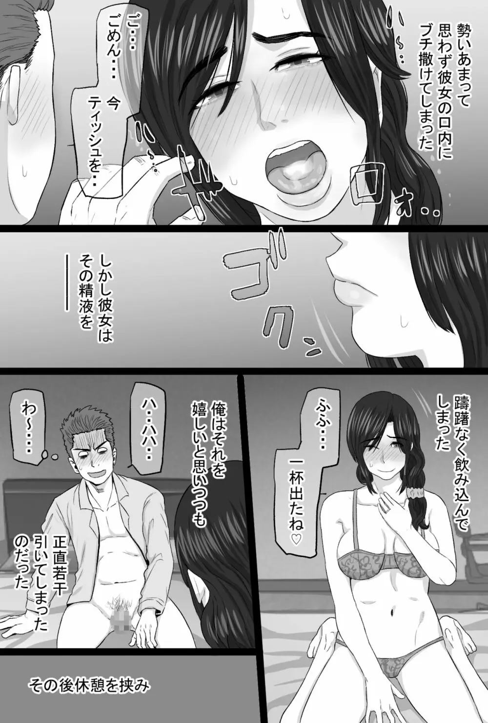 続染色妻4 夫婦円満編 Page.13