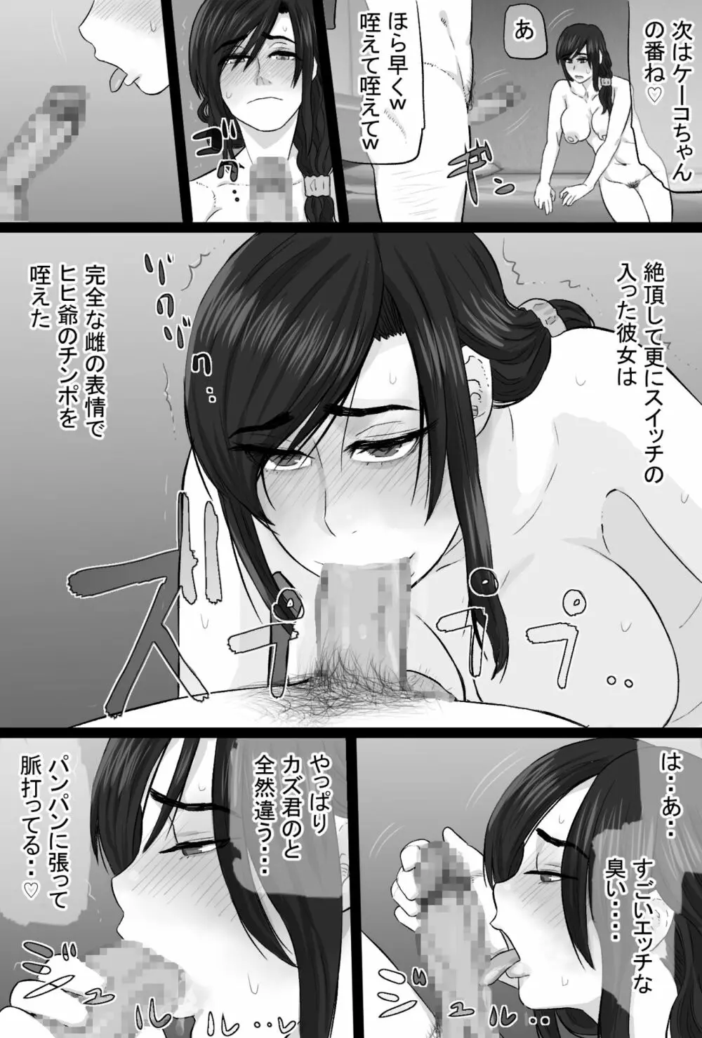 続染色妻4 夫婦円満編 Page.29