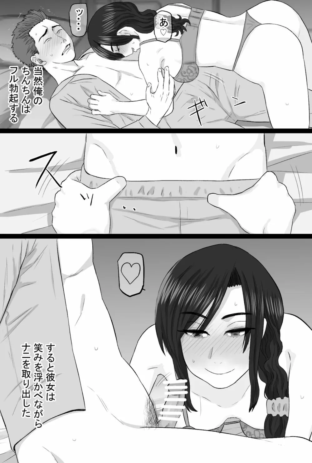 続染色妻4 夫婦円満編 Page.52