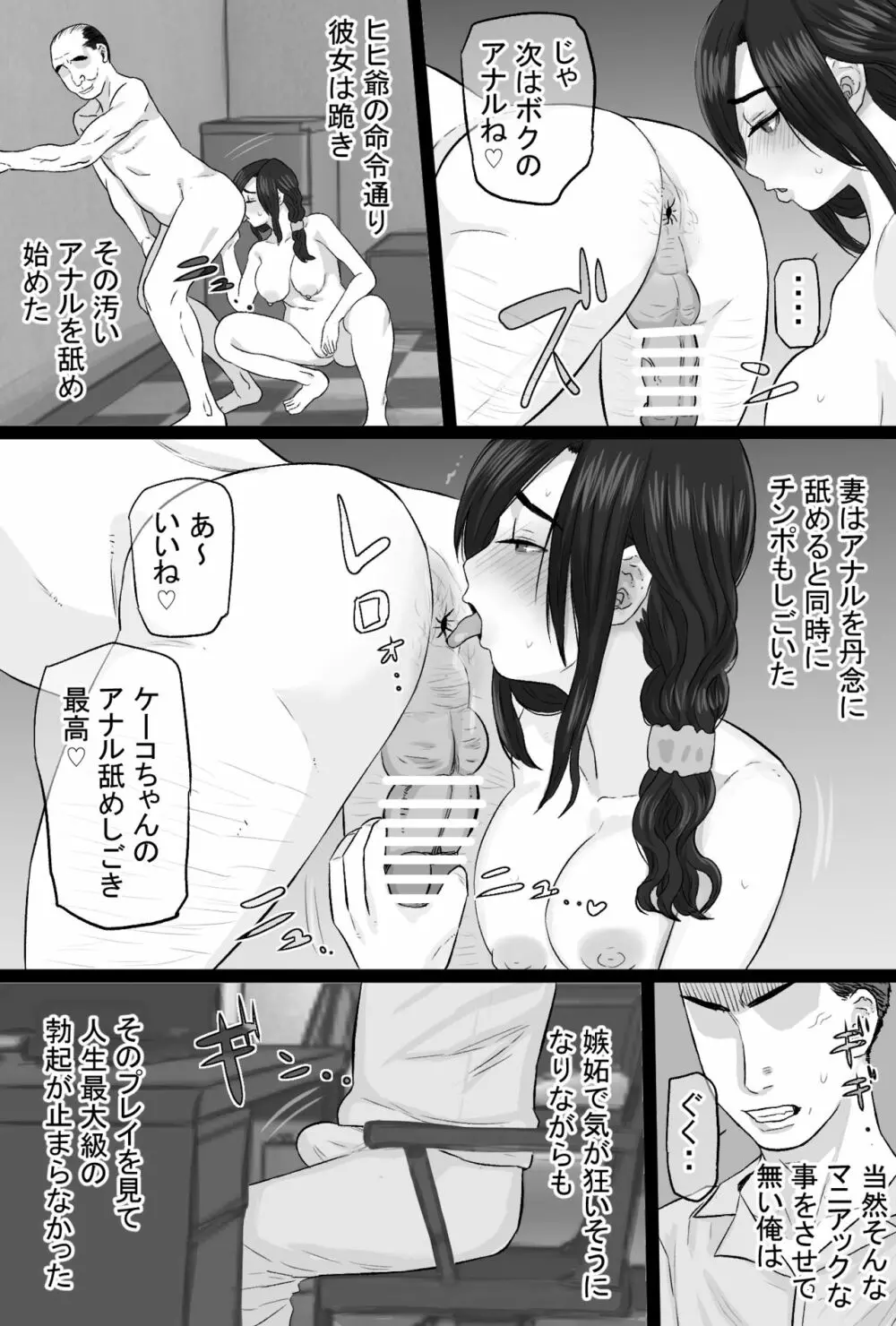 続染色妻4 夫婦円満編 Page.74