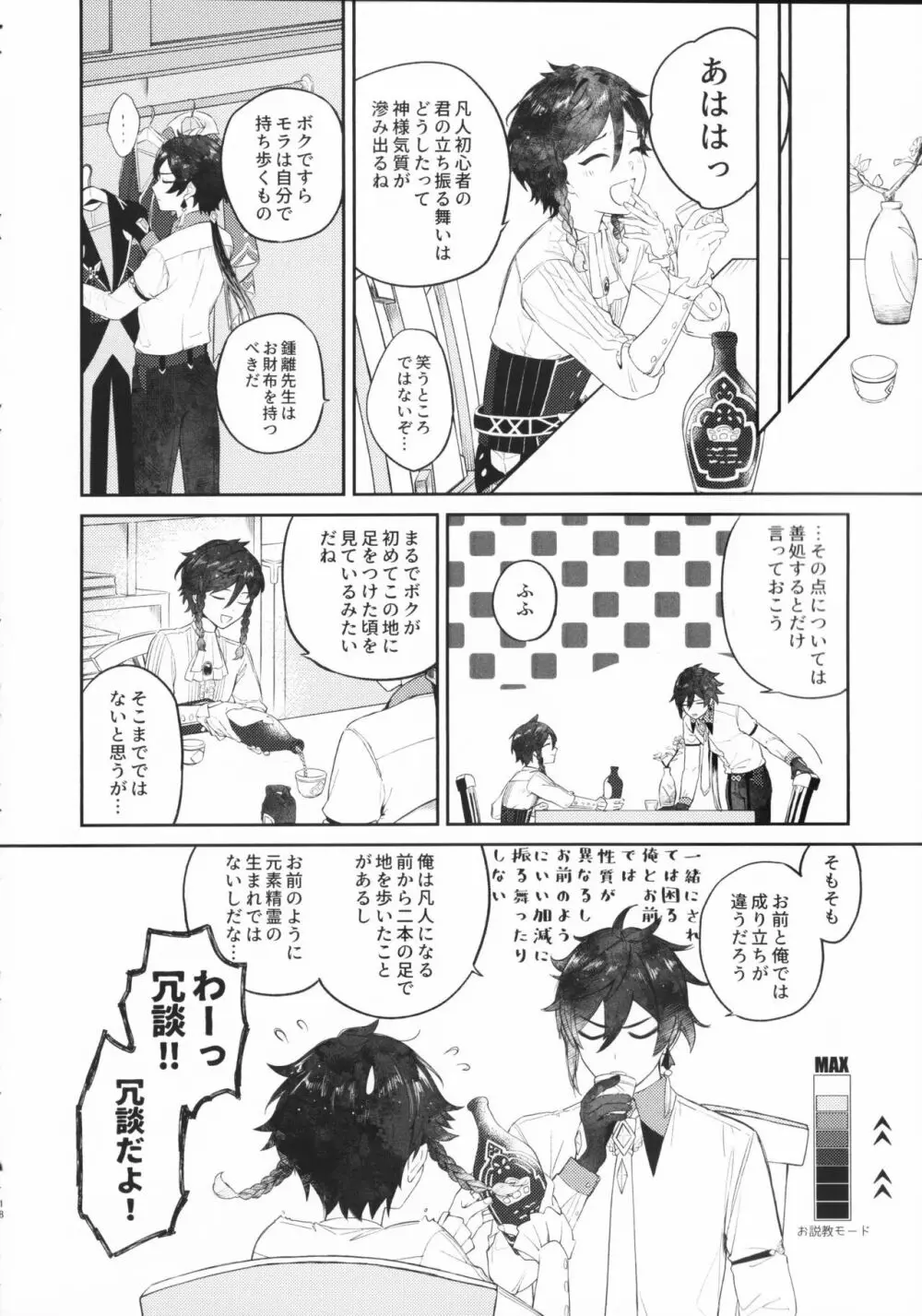 天涯比隣 Page.17