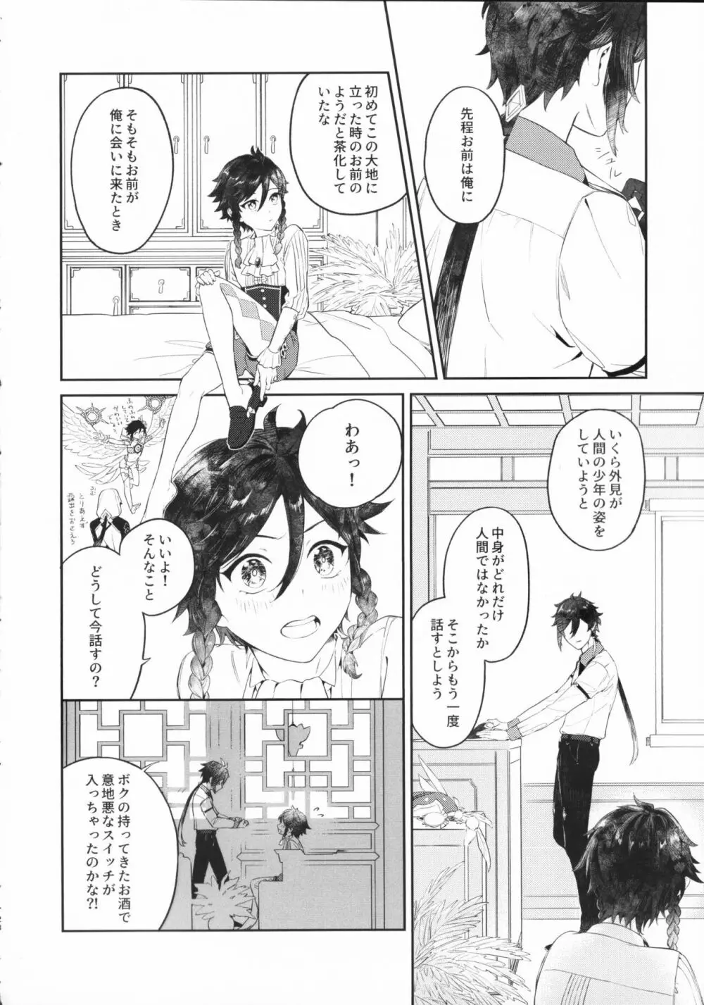 天涯比隣 Page.27