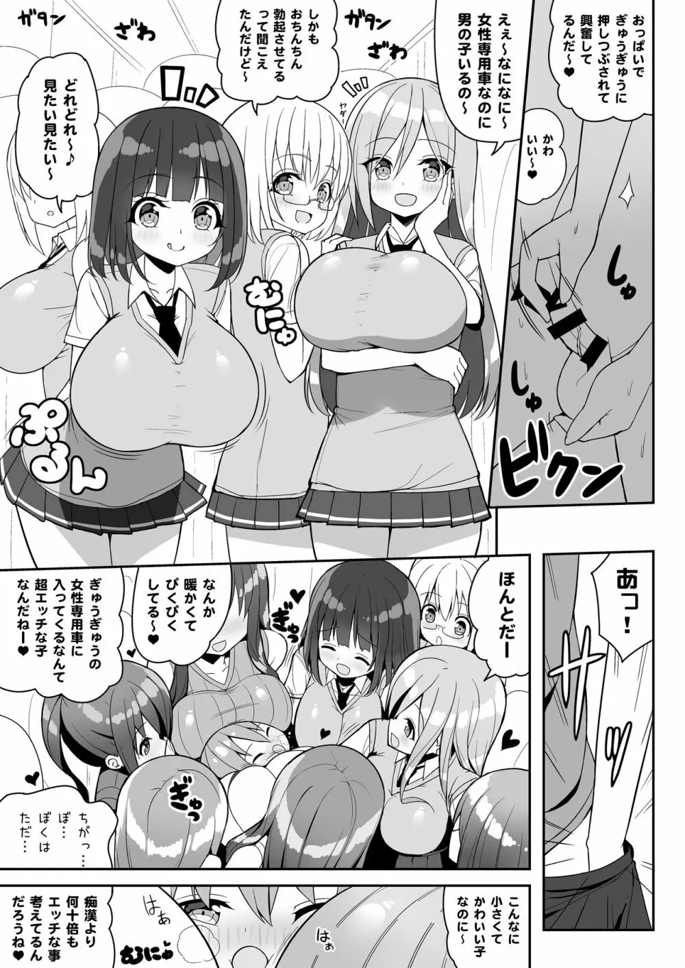 おねーさんでぎゅうぎゅう詰め＋おまけ Page.10