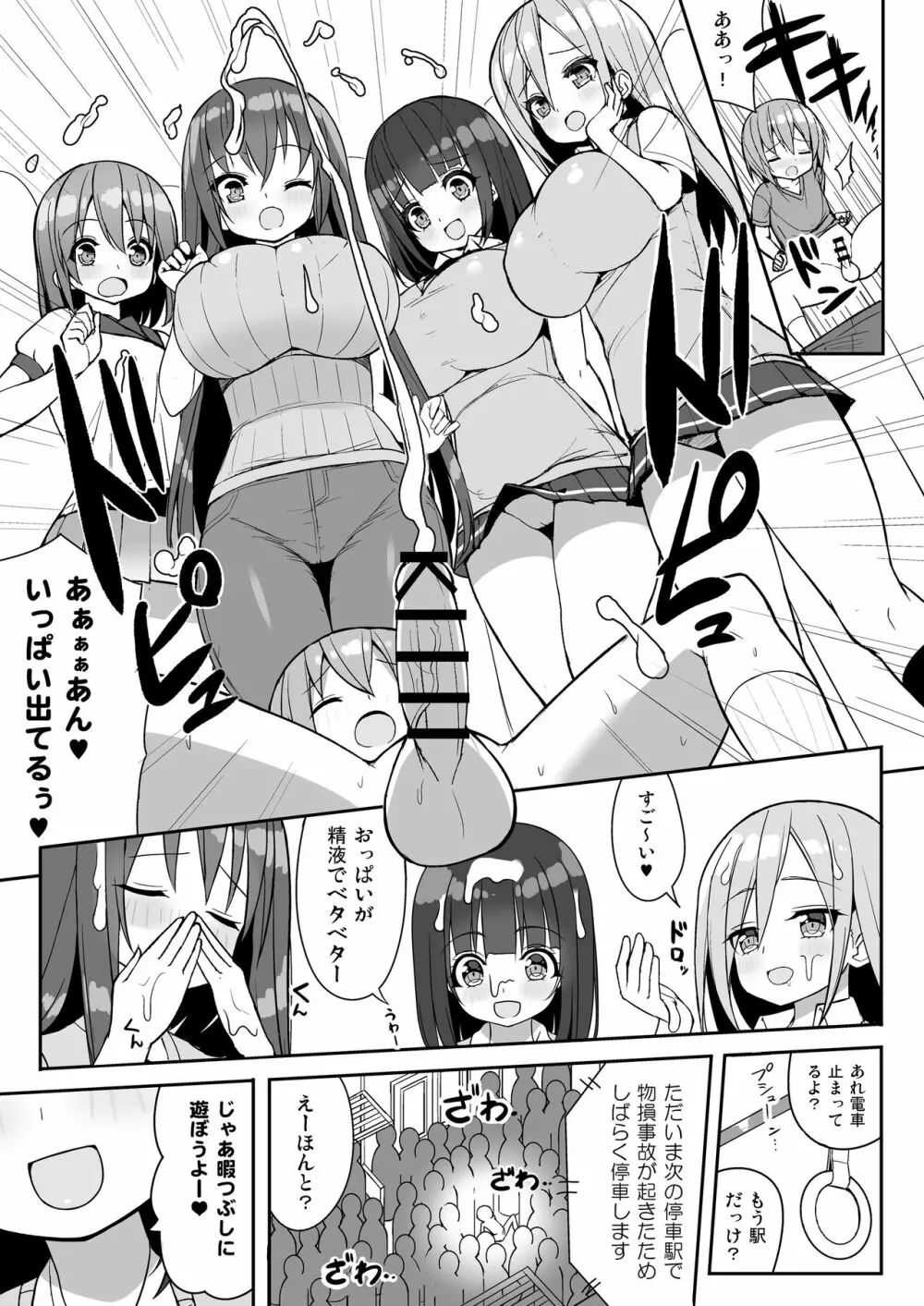 おねーさんでぎゅうぎゅう詰め＋おまけ Page.12