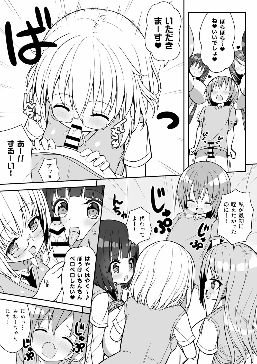 おねーさんでぎゅうぎゅう詰め＋おまけ Page.14