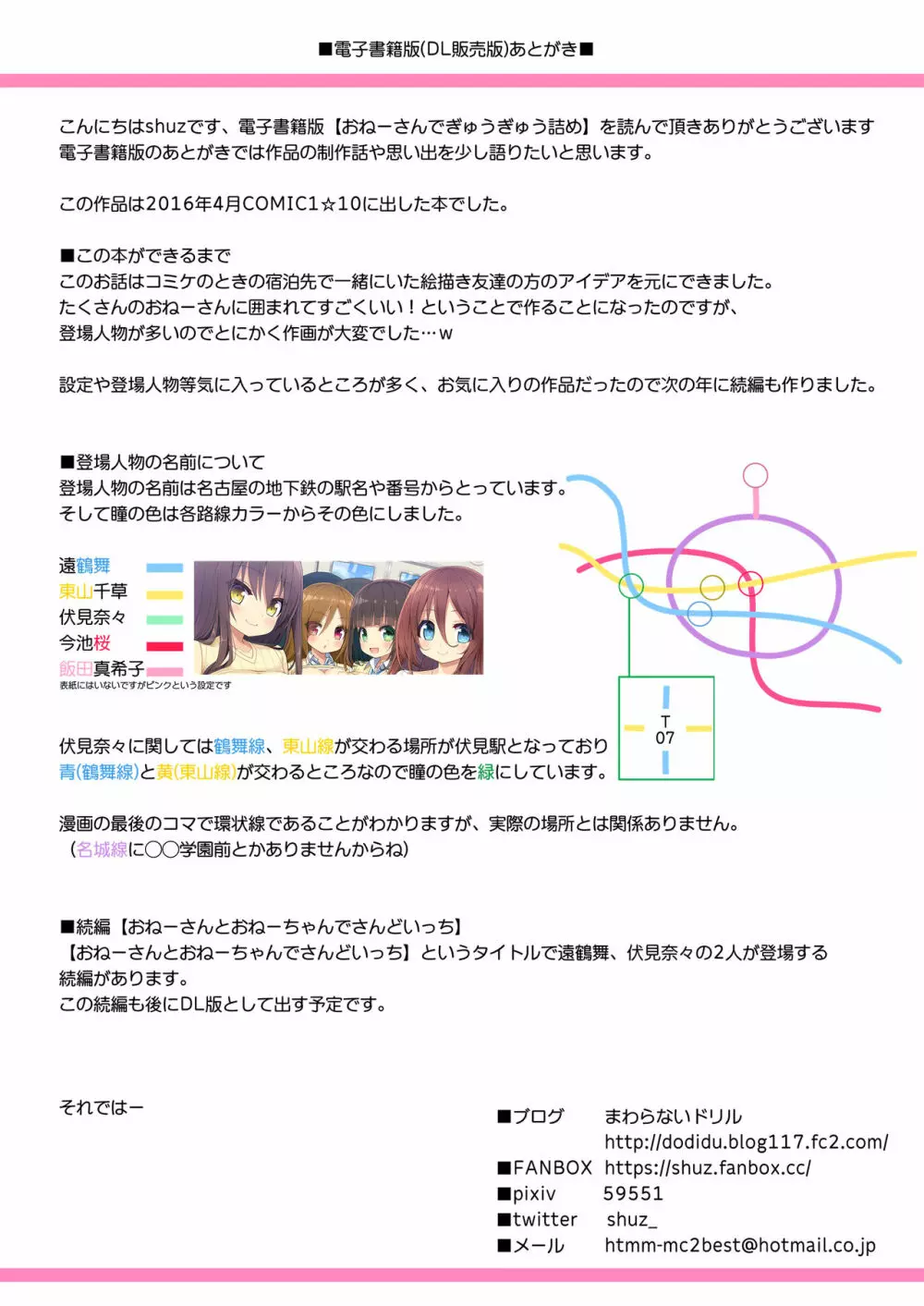 おねーさんでぎゅうぎゅう詰め＋おまけ Page.30