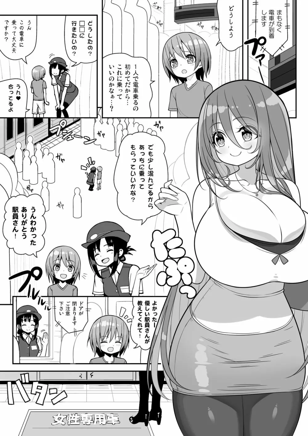 おねーさんでぎゅうぎゅう詰め＋おまけ Page.4