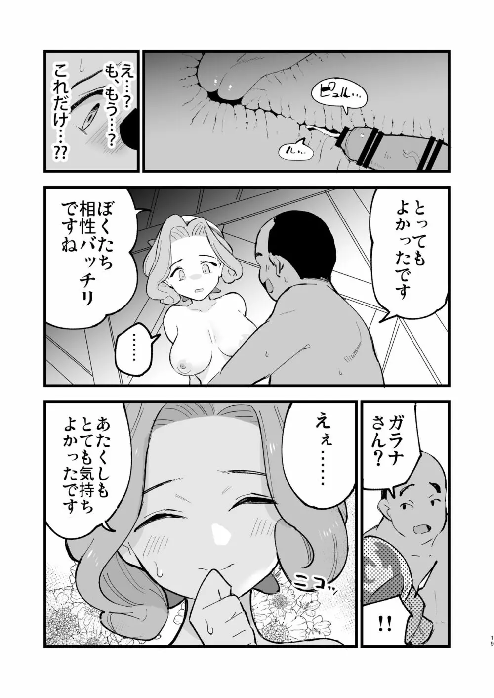 ヒスイ転生録 3 Page.19