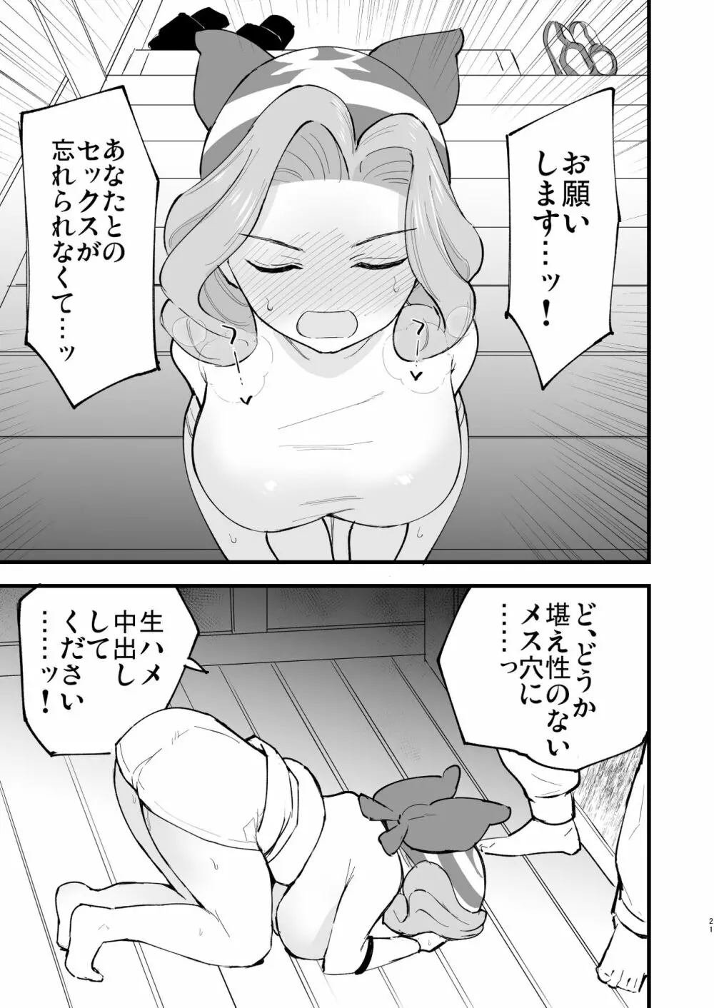 ヒスイ転生録 3 Page.21