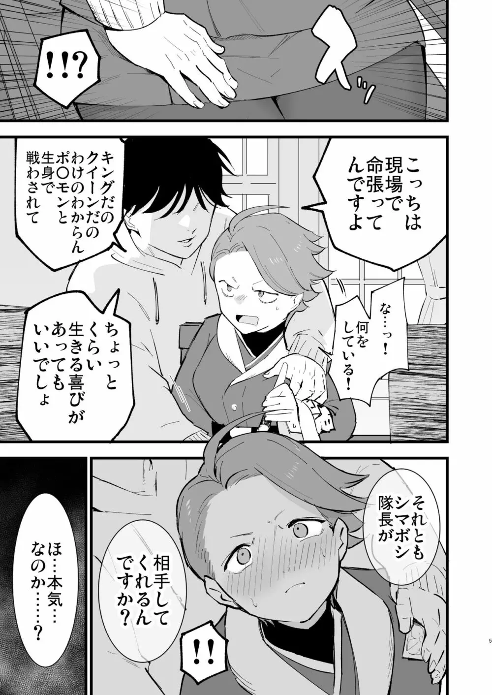 ヒスイ転生録 3 Page.5