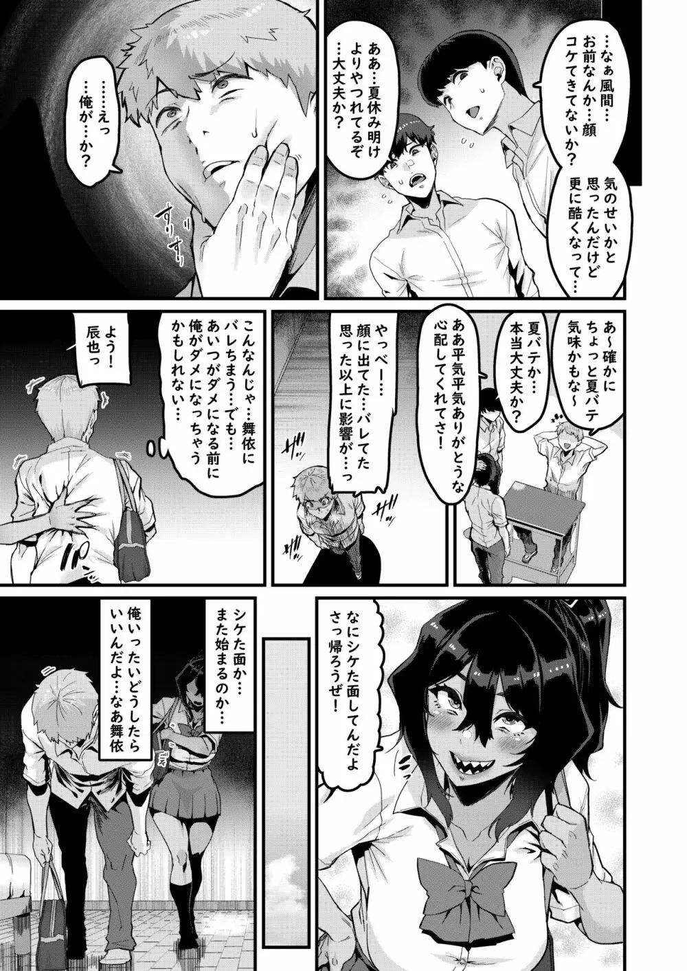 続・の方がずっと前からすきだったのに Page.14