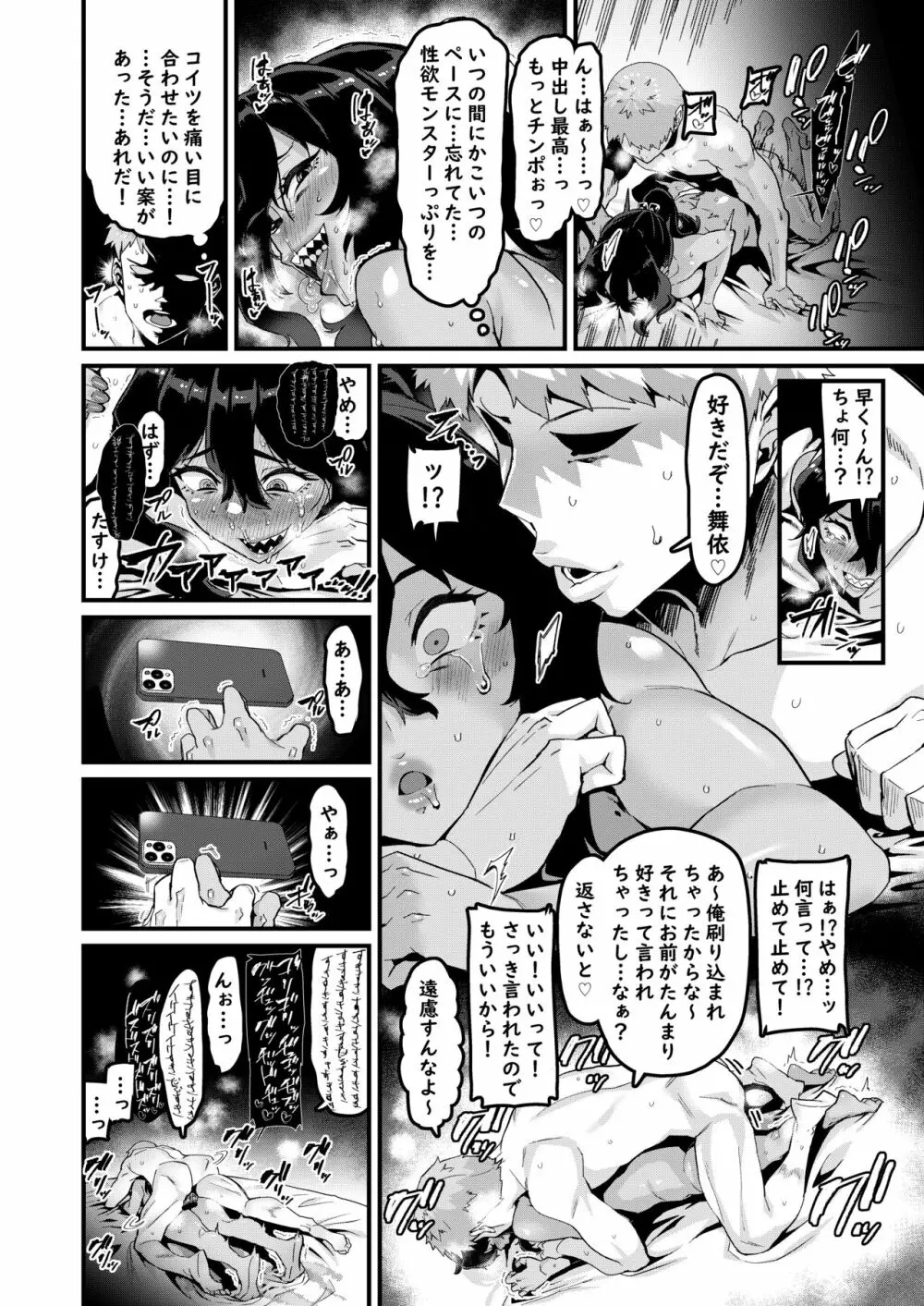 続・の方がずっと前からすきだったのに Page.25