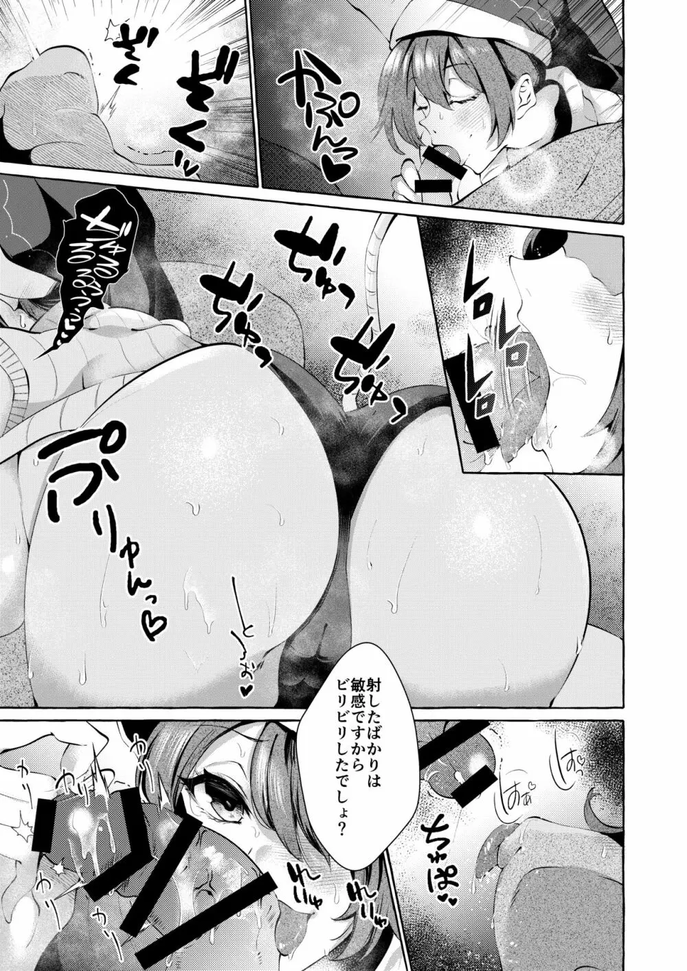 ピンクな夢はどーれすか? Page.11