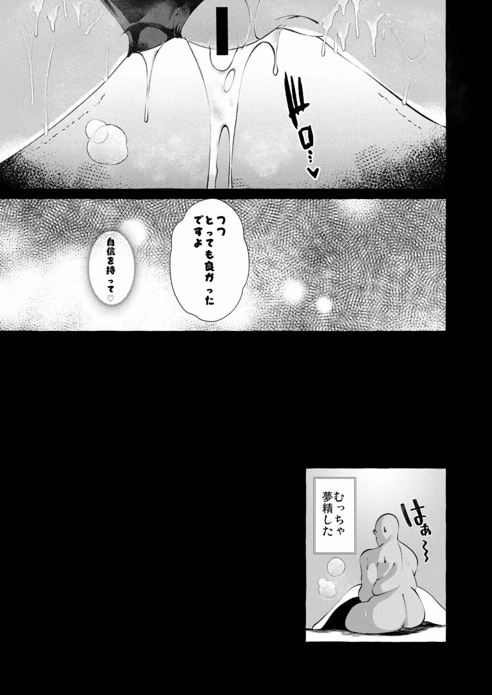 ピンクな夢はどーれすか? Page.17