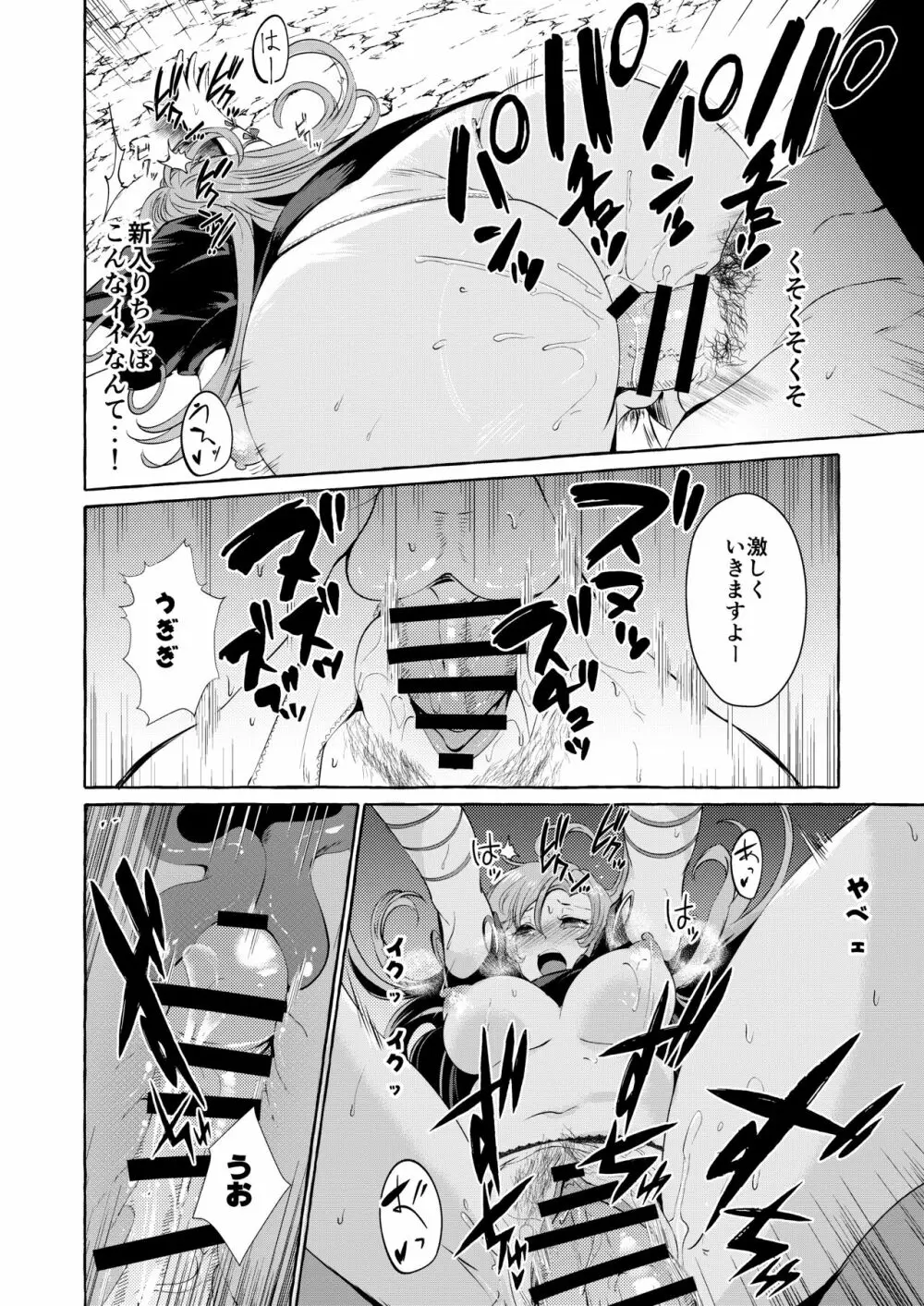 ピンクな夢はどーれすか? Page.24