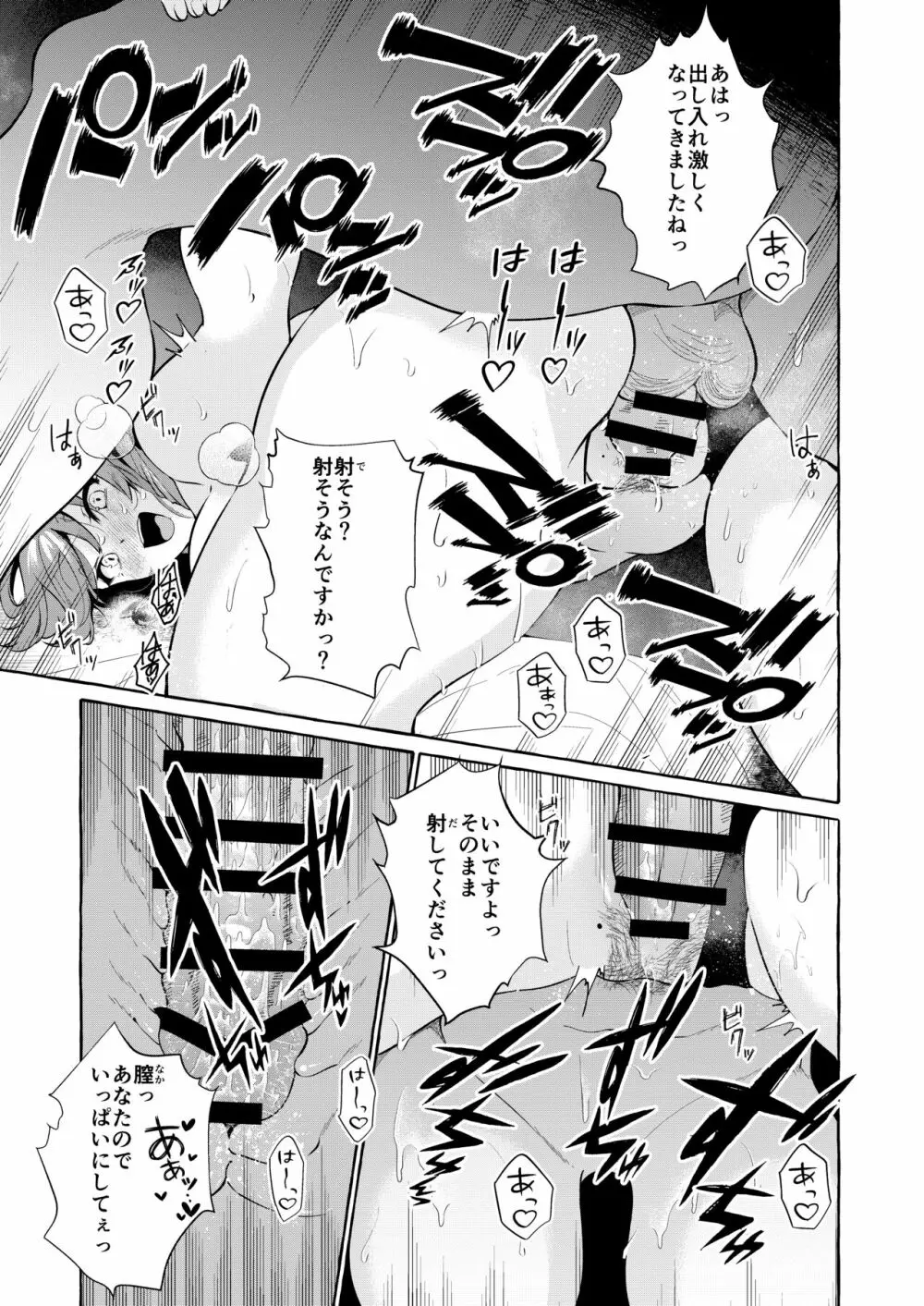 ピンクな夢はどーれすか? Page.43