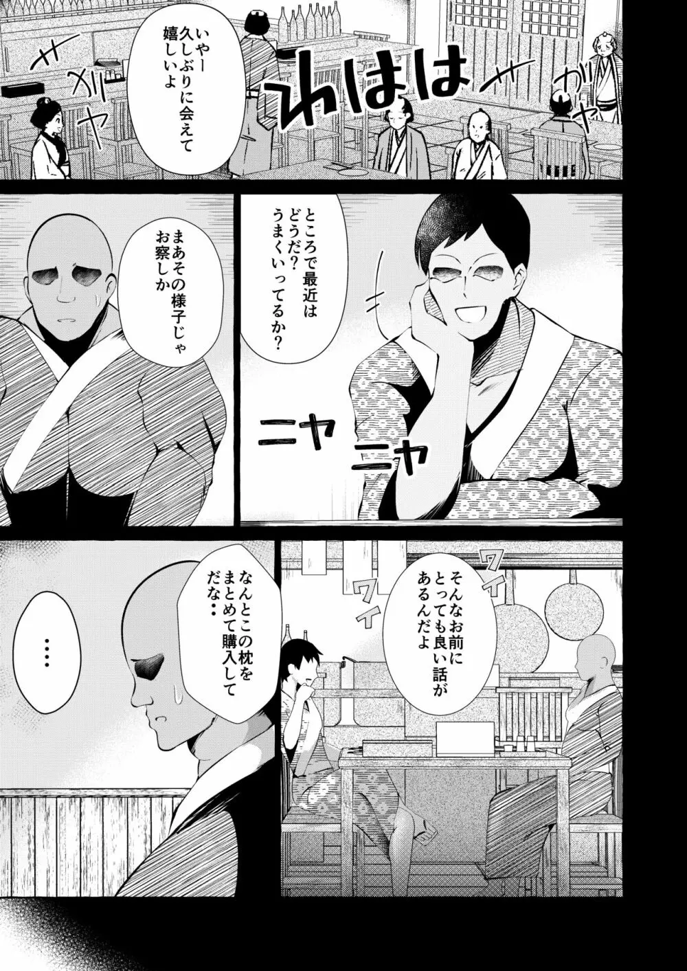 ピンクな夢はどーれすか? Page.5