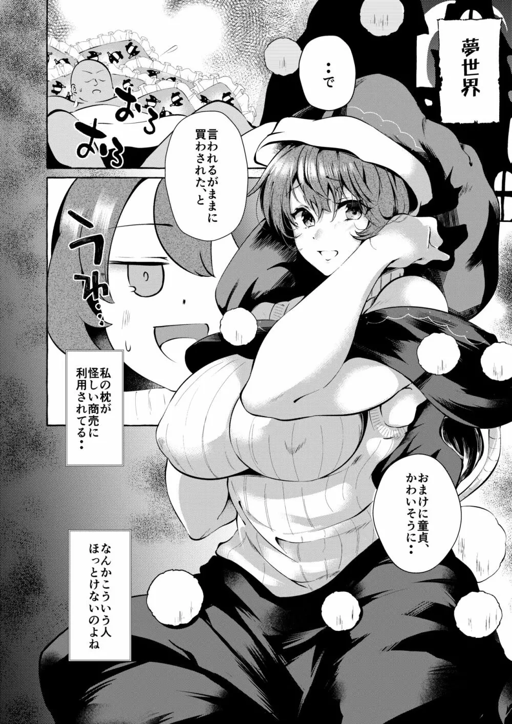 ピンクな夢はどーれすか? Page.6