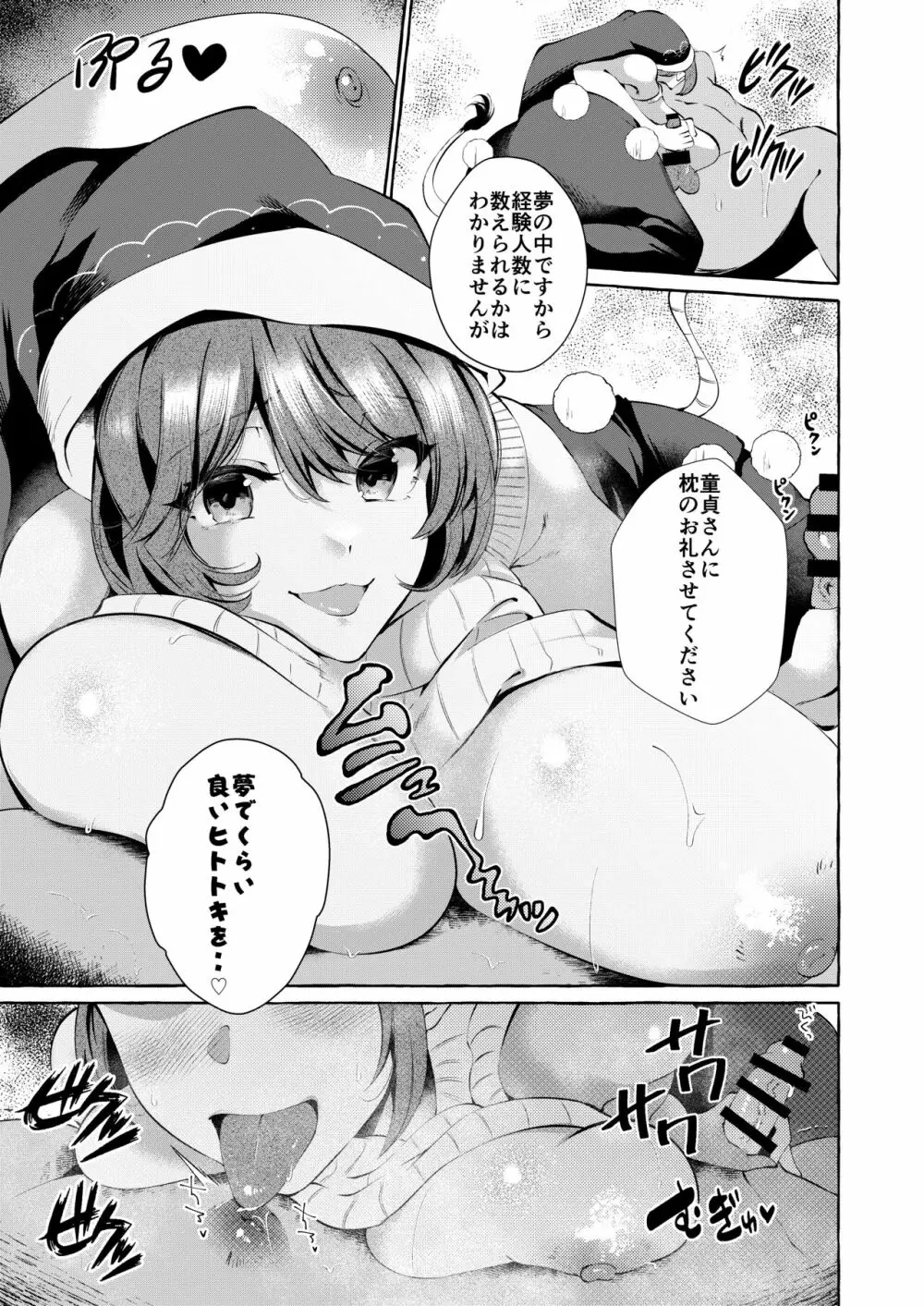 ピンクな夢はどーれすか? Page.7