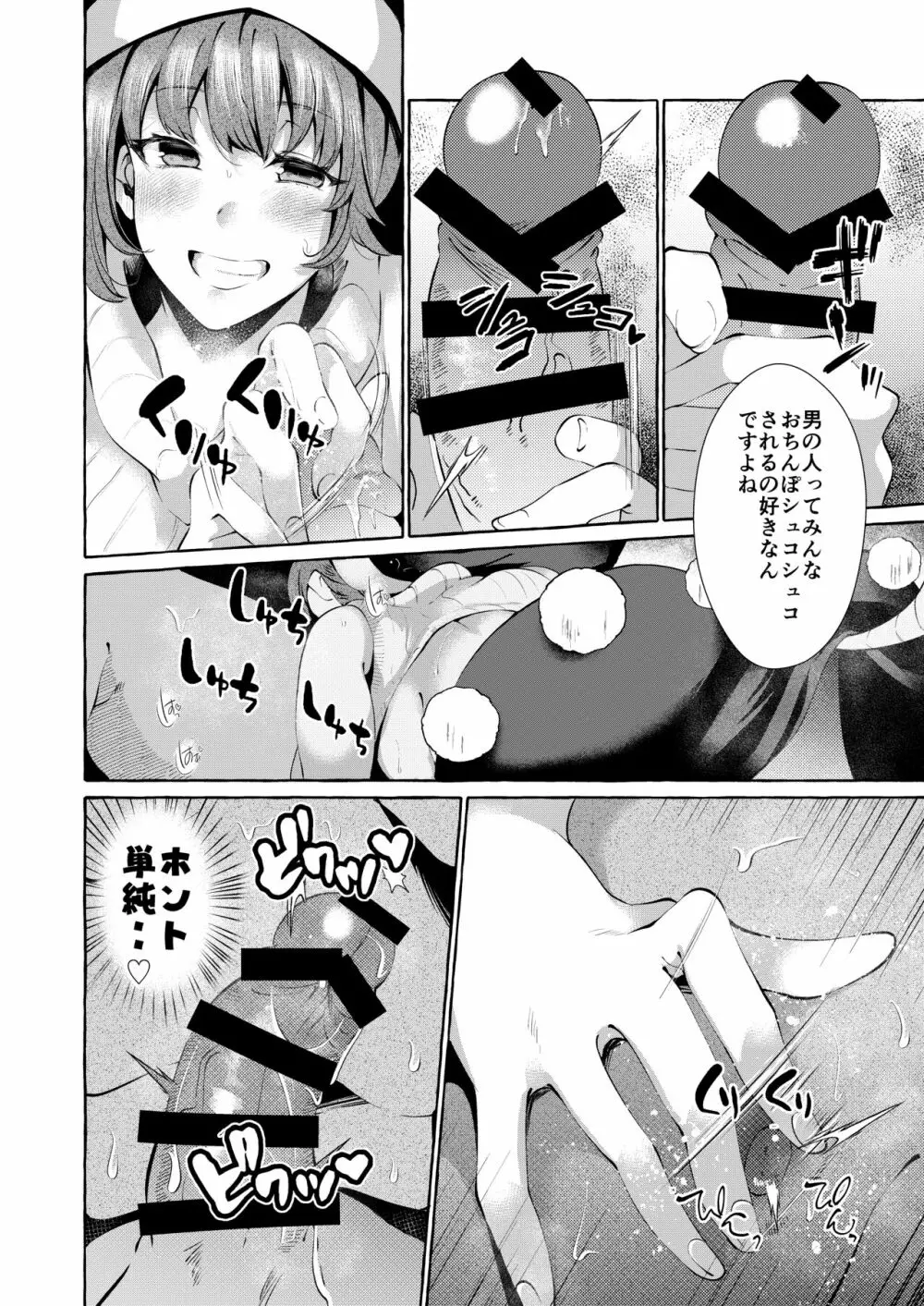 ピンクな夢はどーれすか? Page.8
