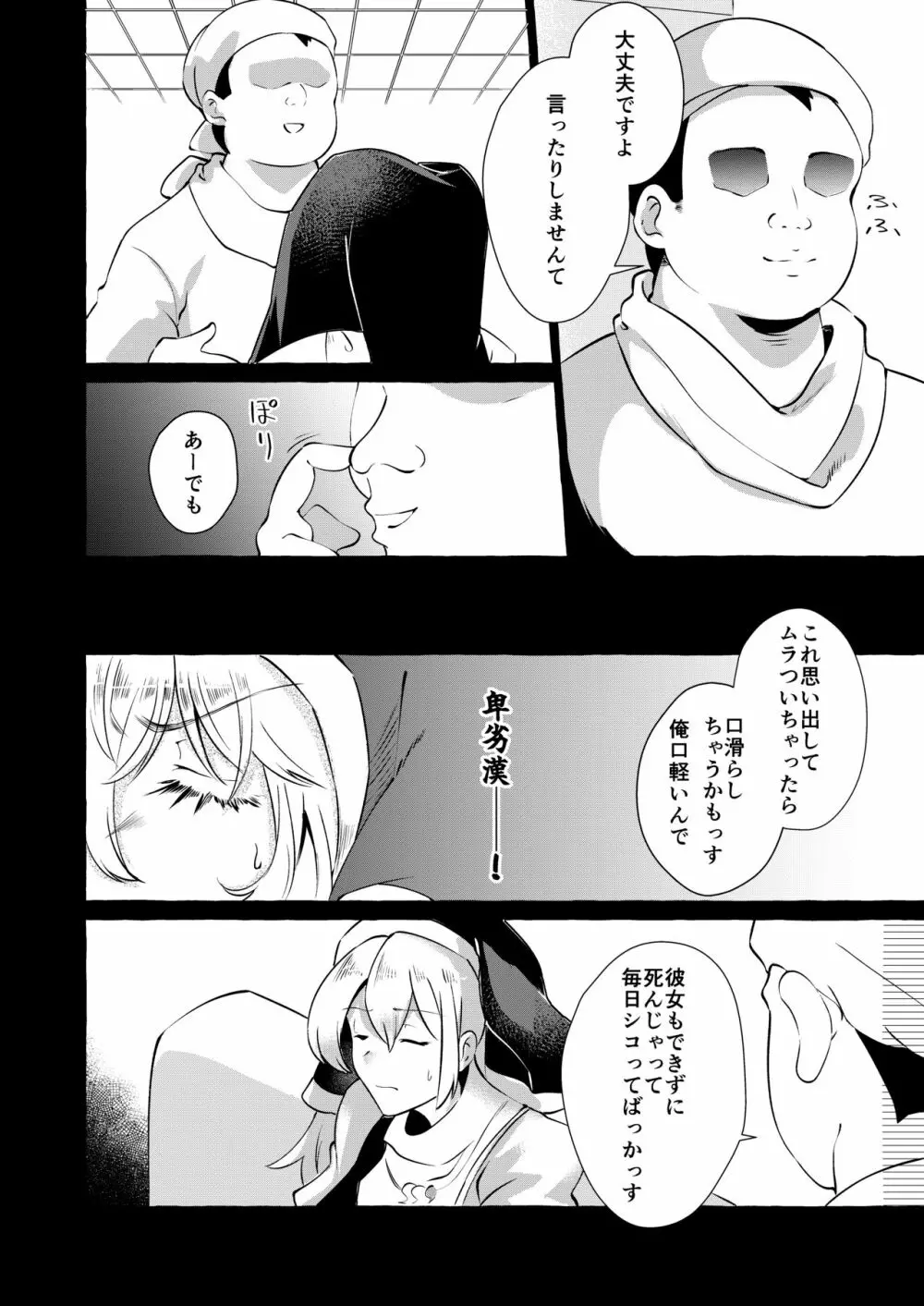 妄想に肢体を委ねて Page.11