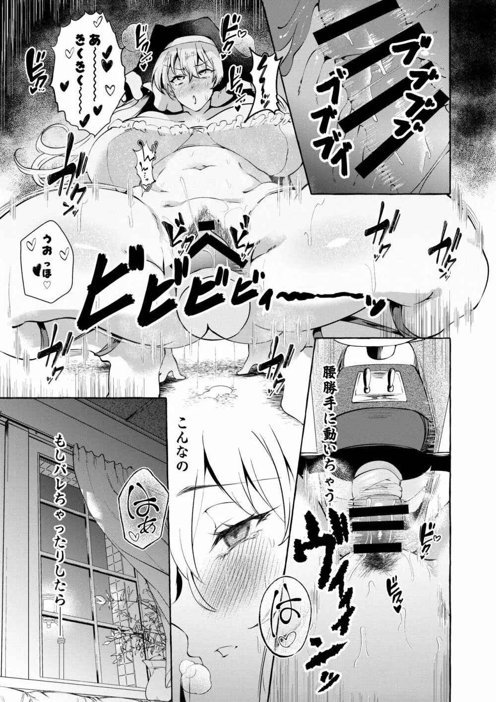 妄想に肢体を委ねて Page.8