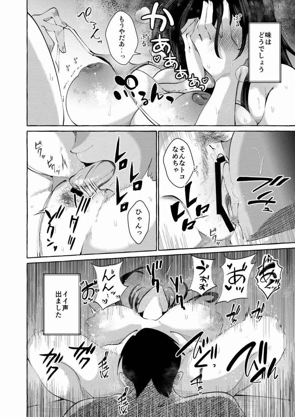 調べてみました!みんなの性事情～海水浴編～ Page.34