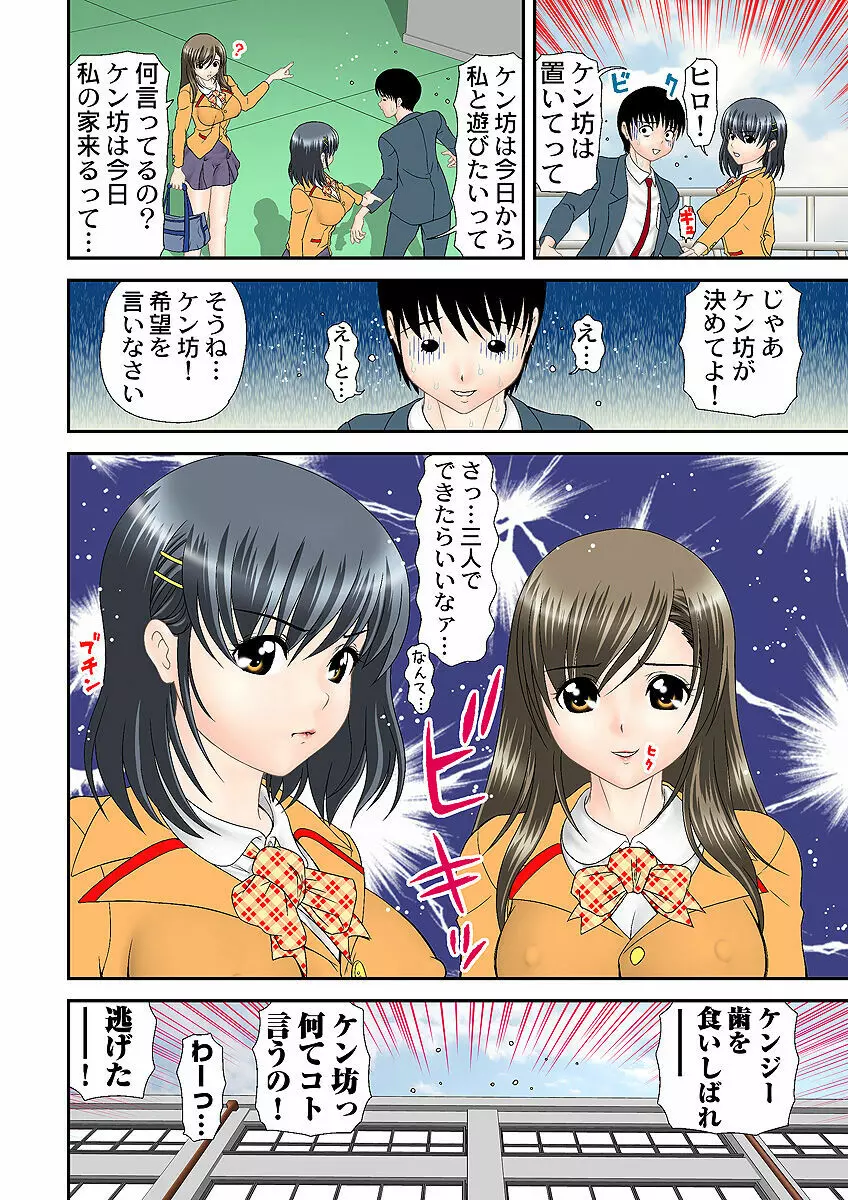 姫マニア Vol.1 Page.105