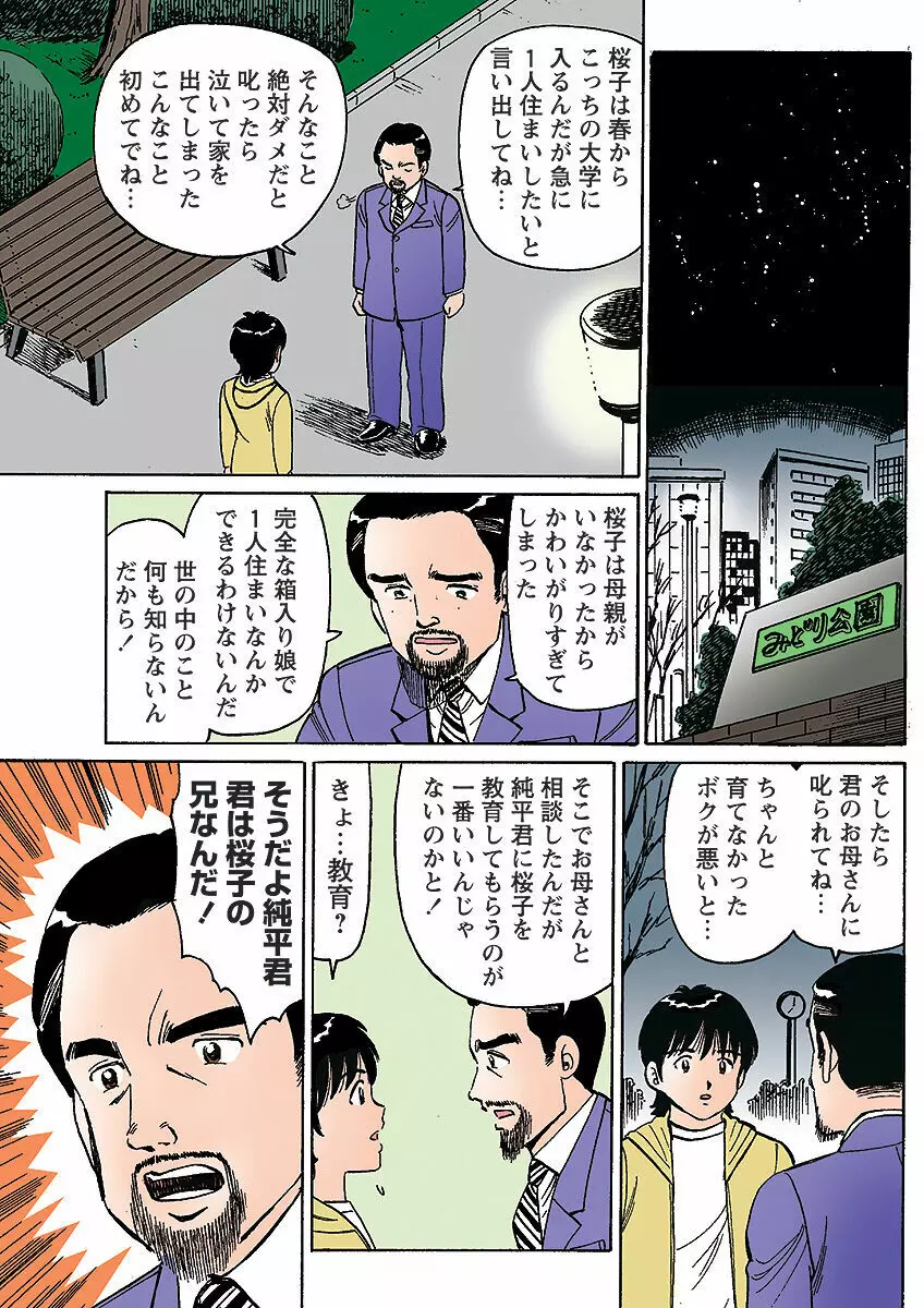 姫マニア Vol.1 Page.120