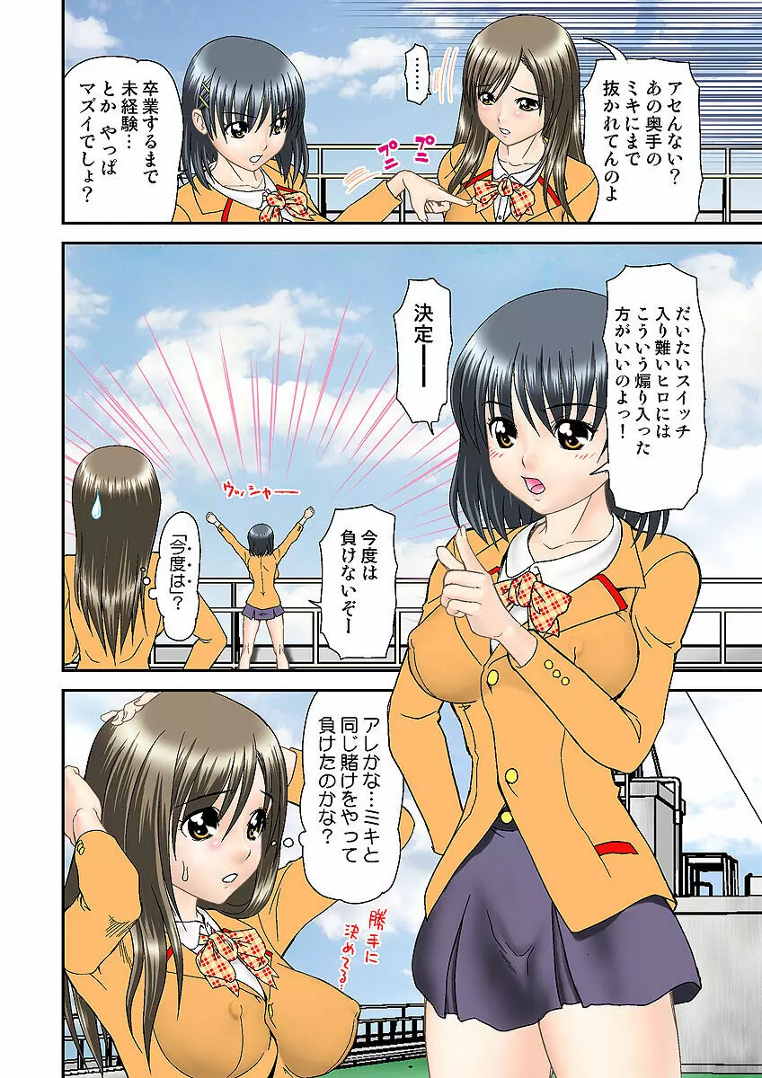 姫マニア Vol.1 Page.82