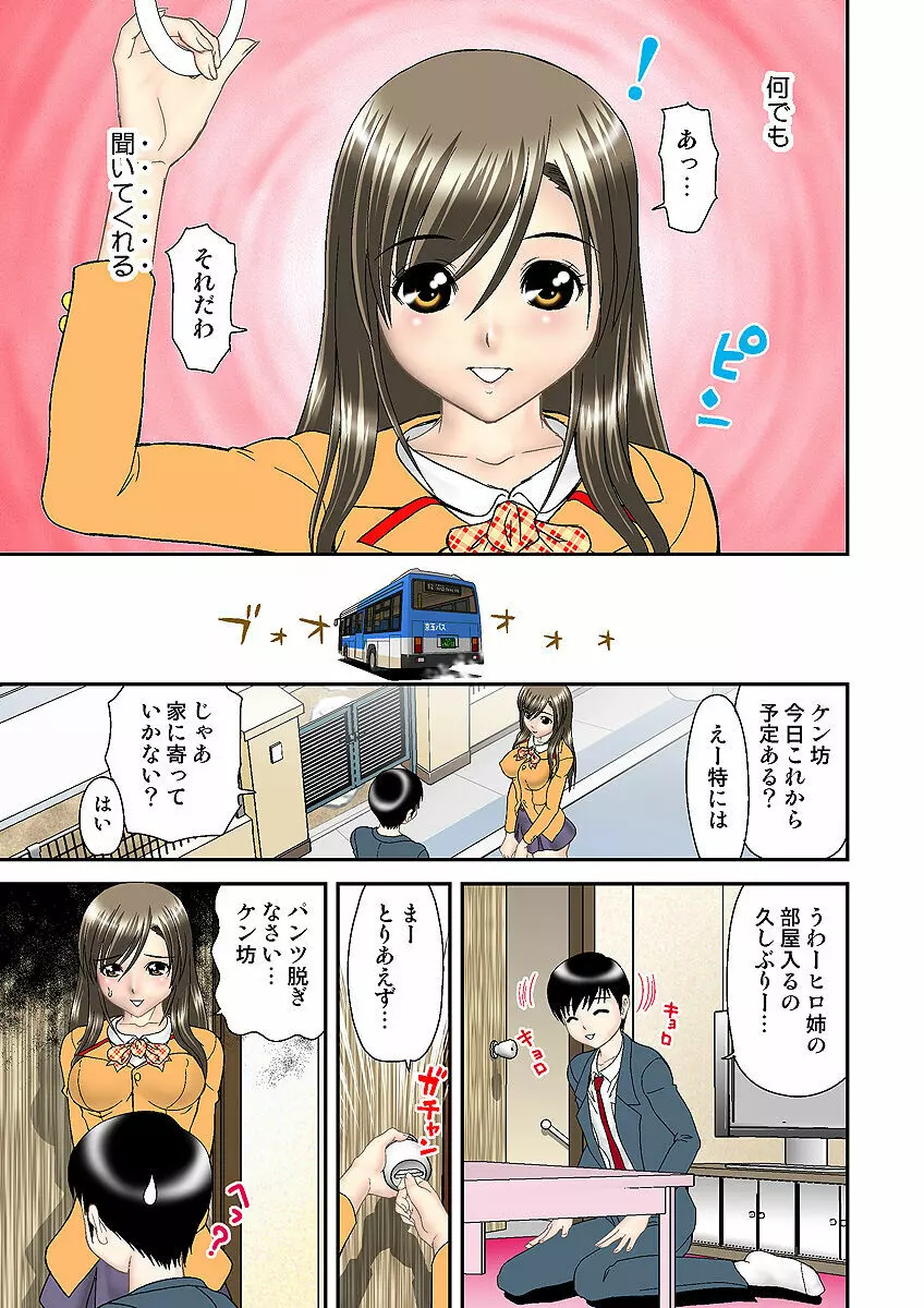 姫マニア Vol.1 Page.85