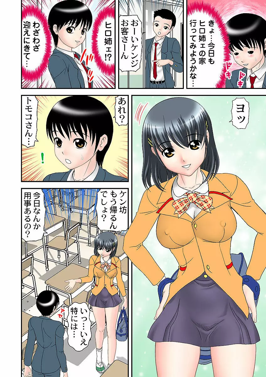 姫マニア Vol.1 Page.95