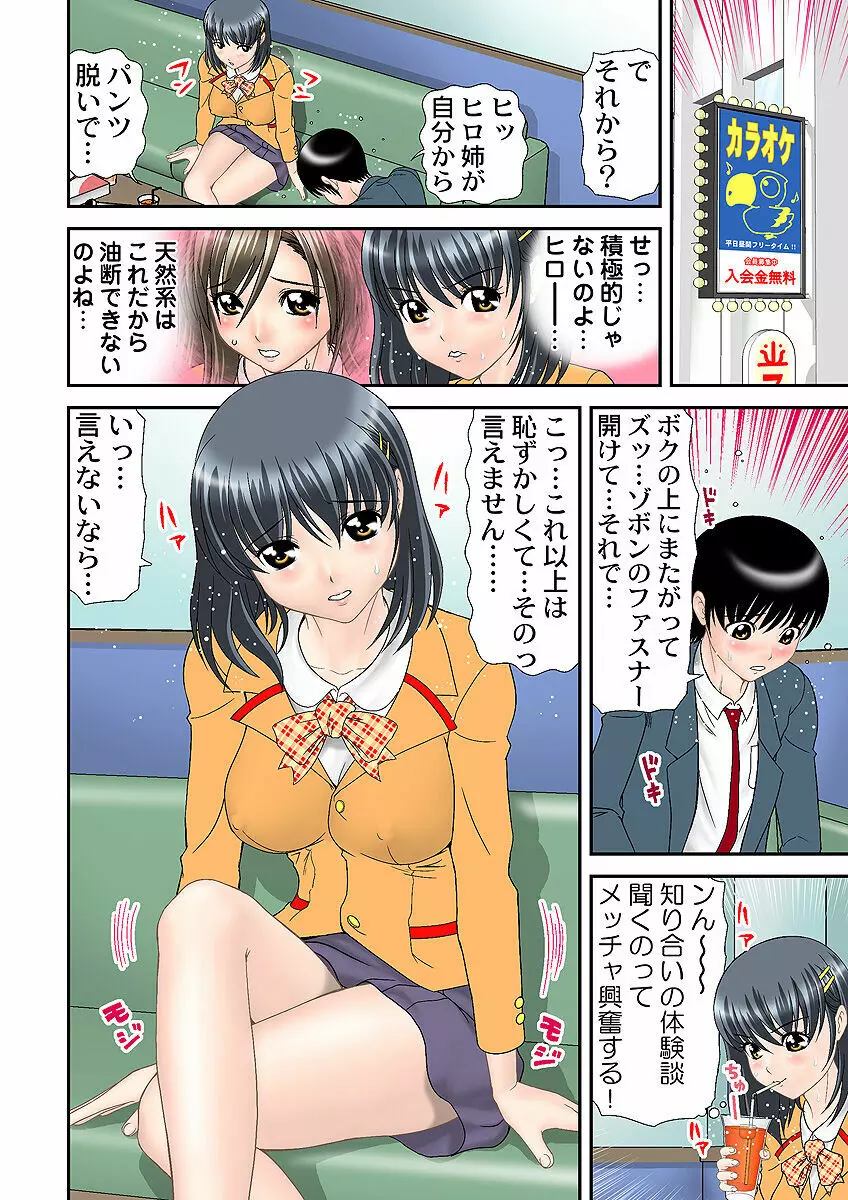 姫マニア Vol.1 Page.97