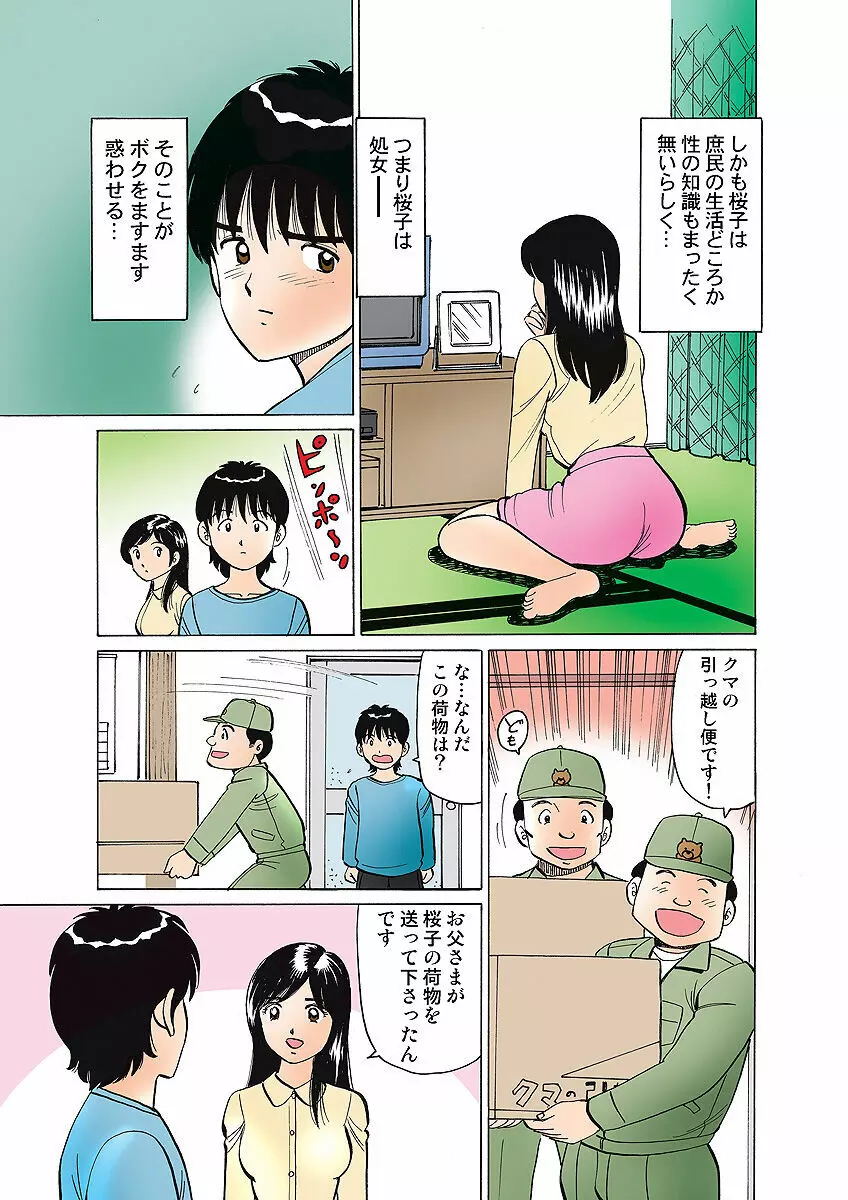 姫マニア Vol.2 Page.110