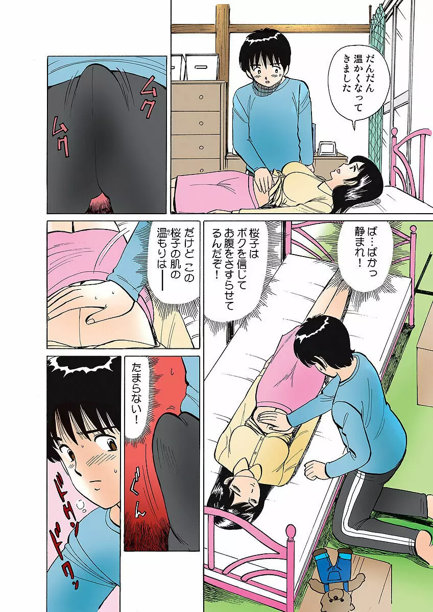 姫マニア Vol.2 Page.117