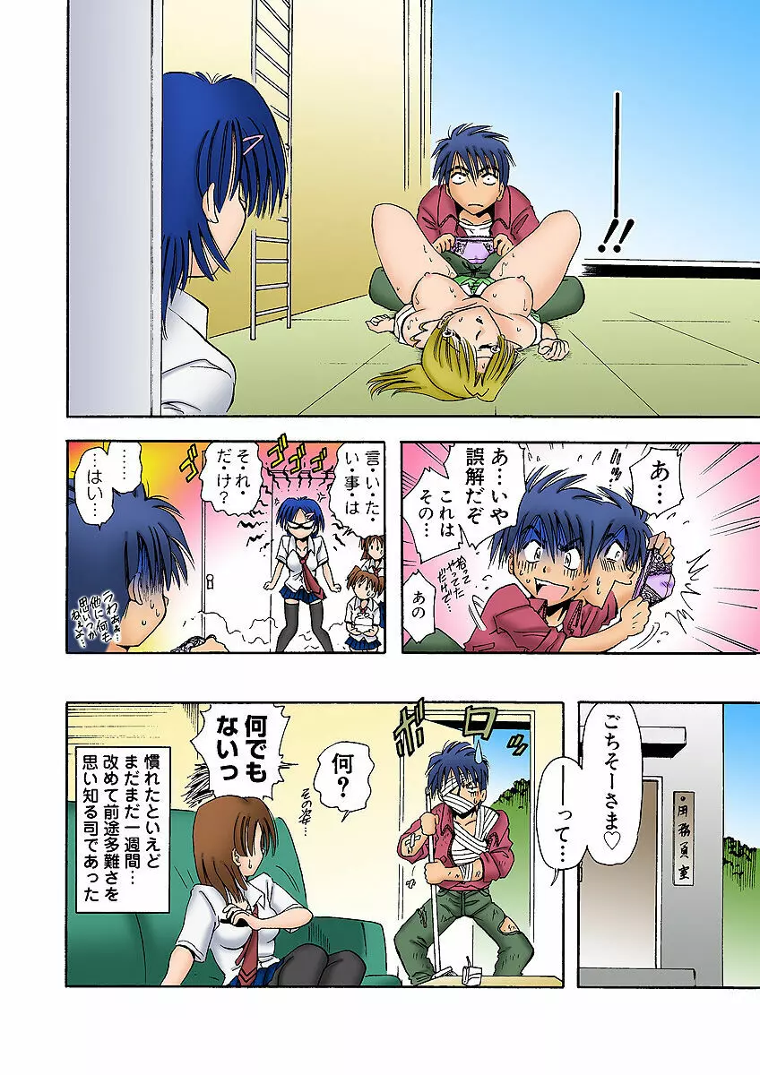 姫マニア Vol.2 Page.53