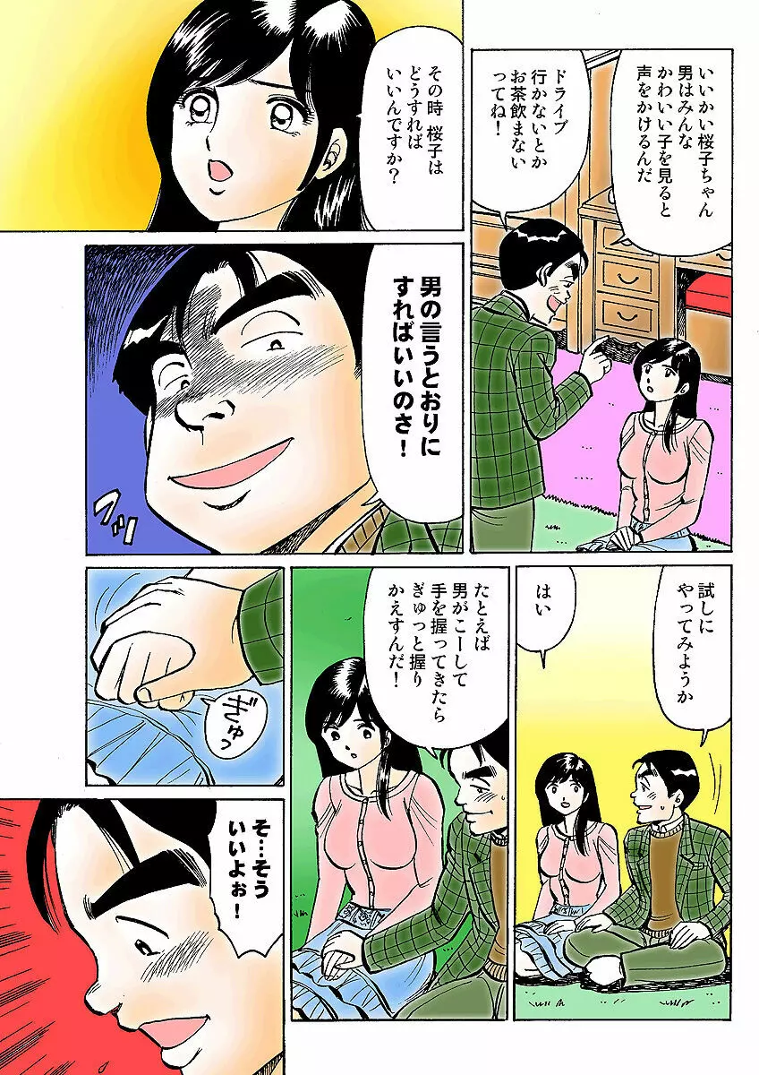 姫マニア Vol.3 Page.114