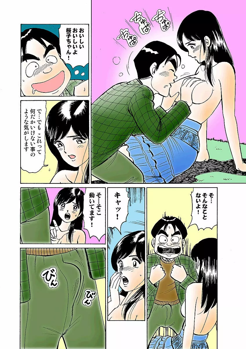 姫マニア Vol.3 Page.119