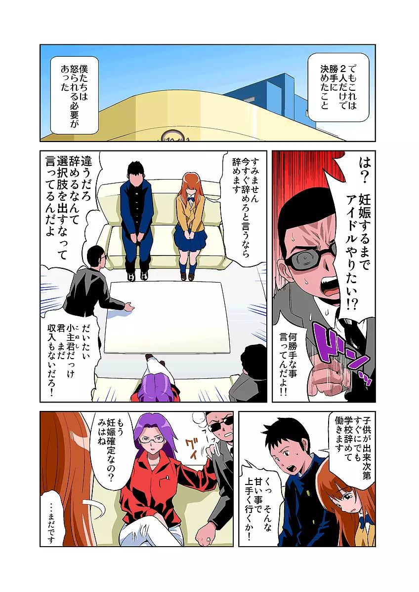 姫マニア Vol.3 Page.12
