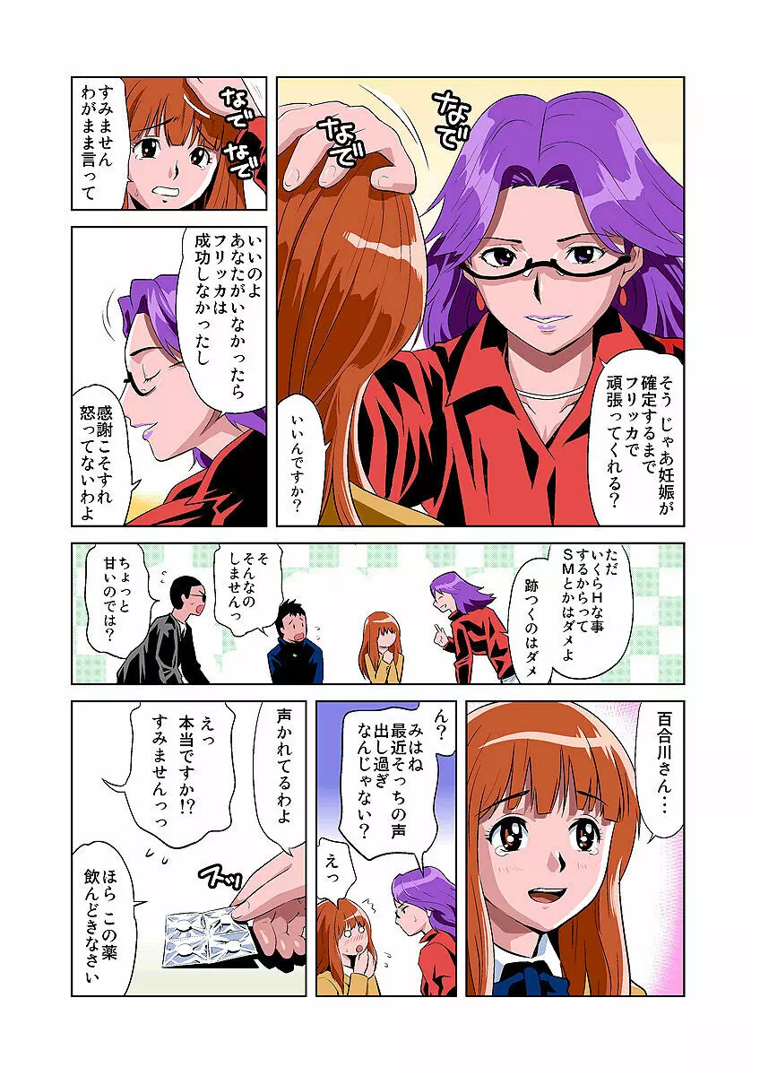姫マニア Vol.3 Page.13