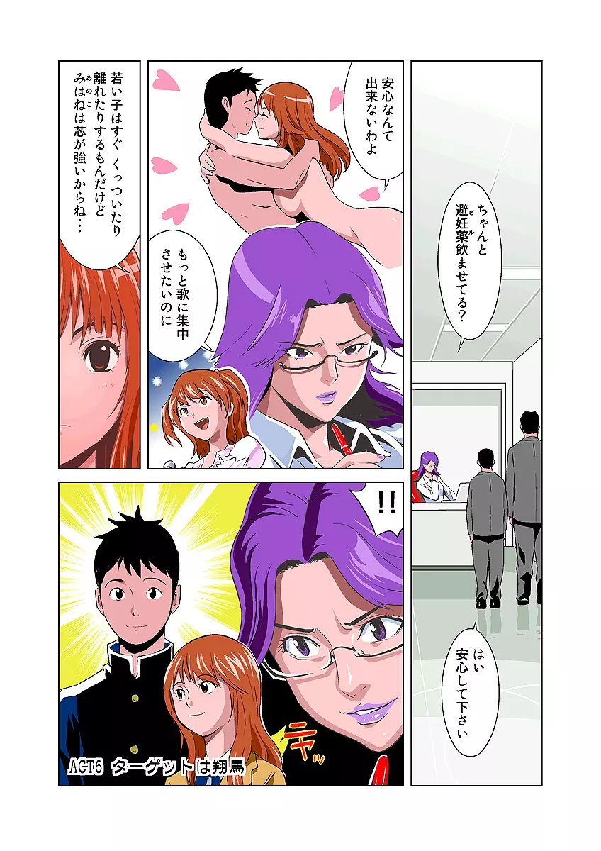 姫マニア Vol.3 Page.16