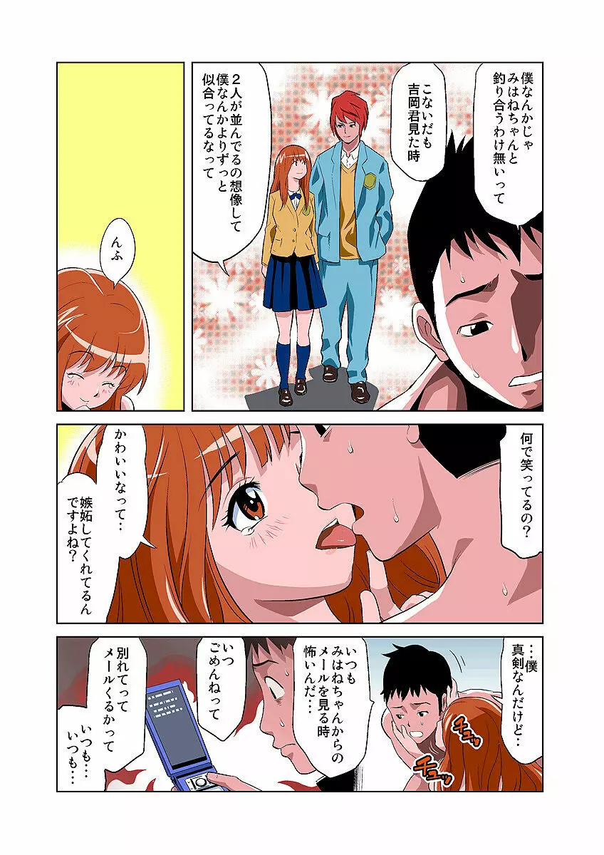 姫マニア Vol.3 Page.6