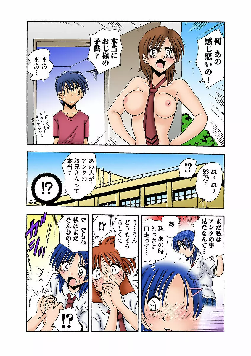 姫マニア Vol.6 Page.52