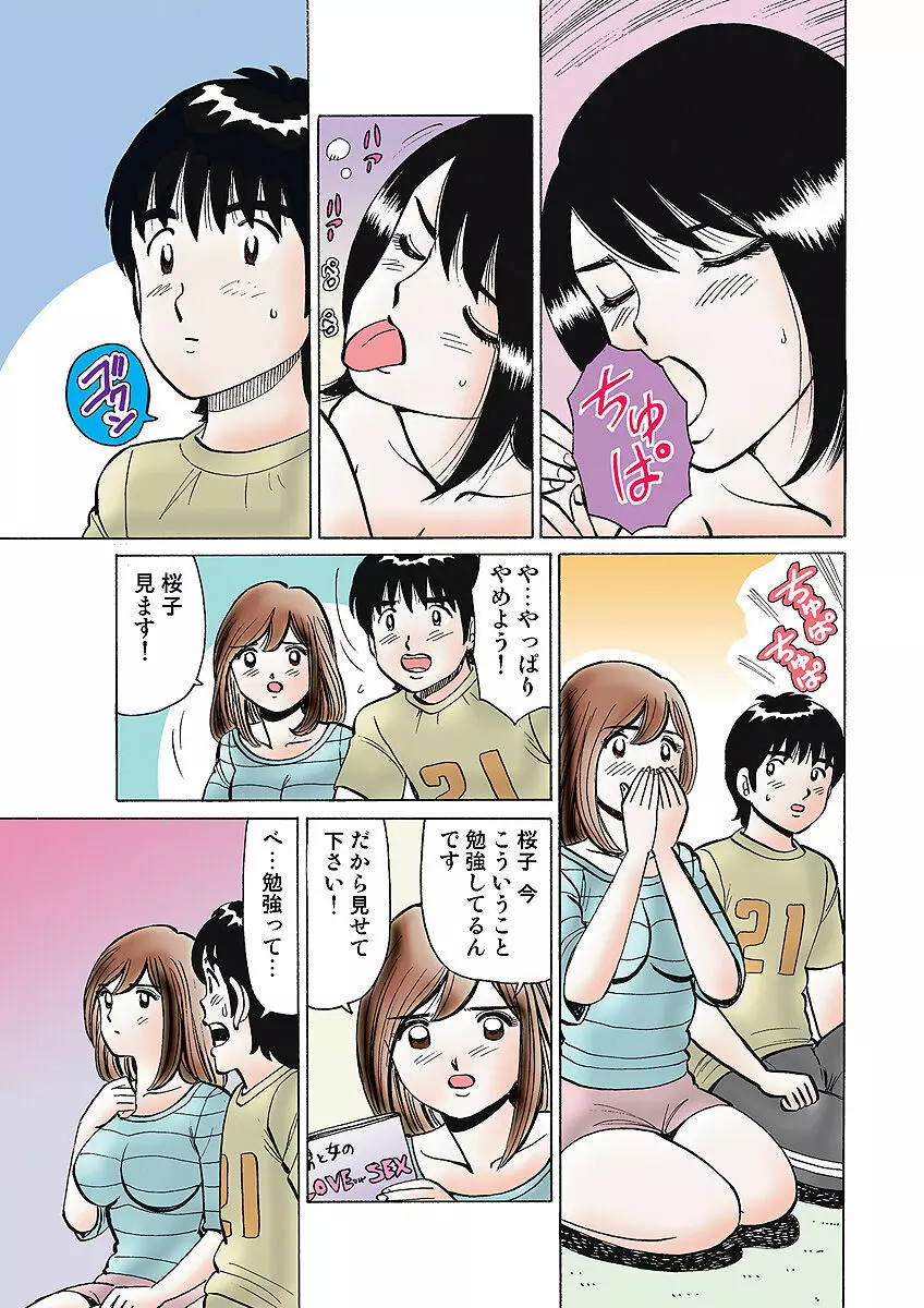 姫マニア Vol.7 Page.121