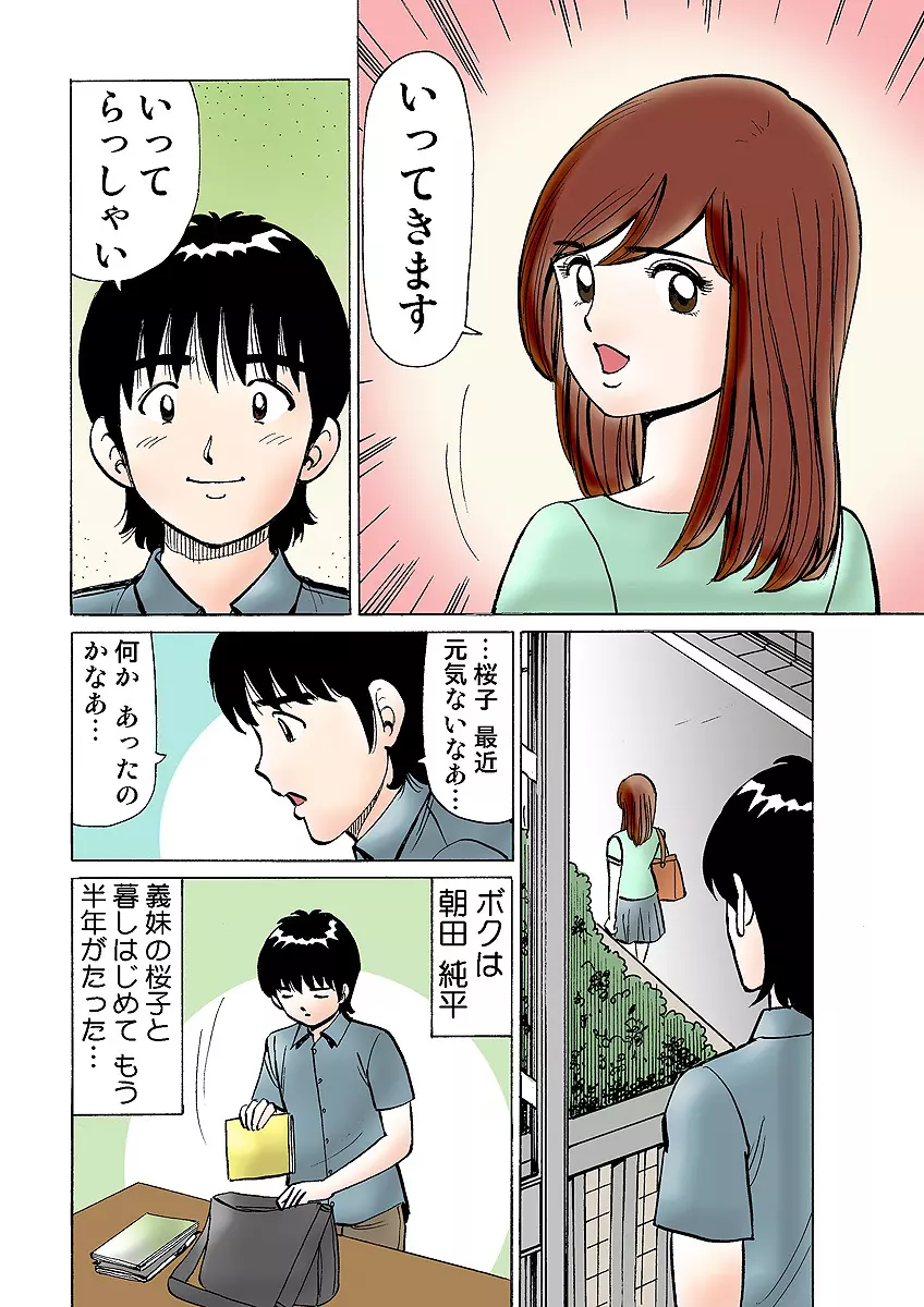 姫マニア Vol.10 Page.81