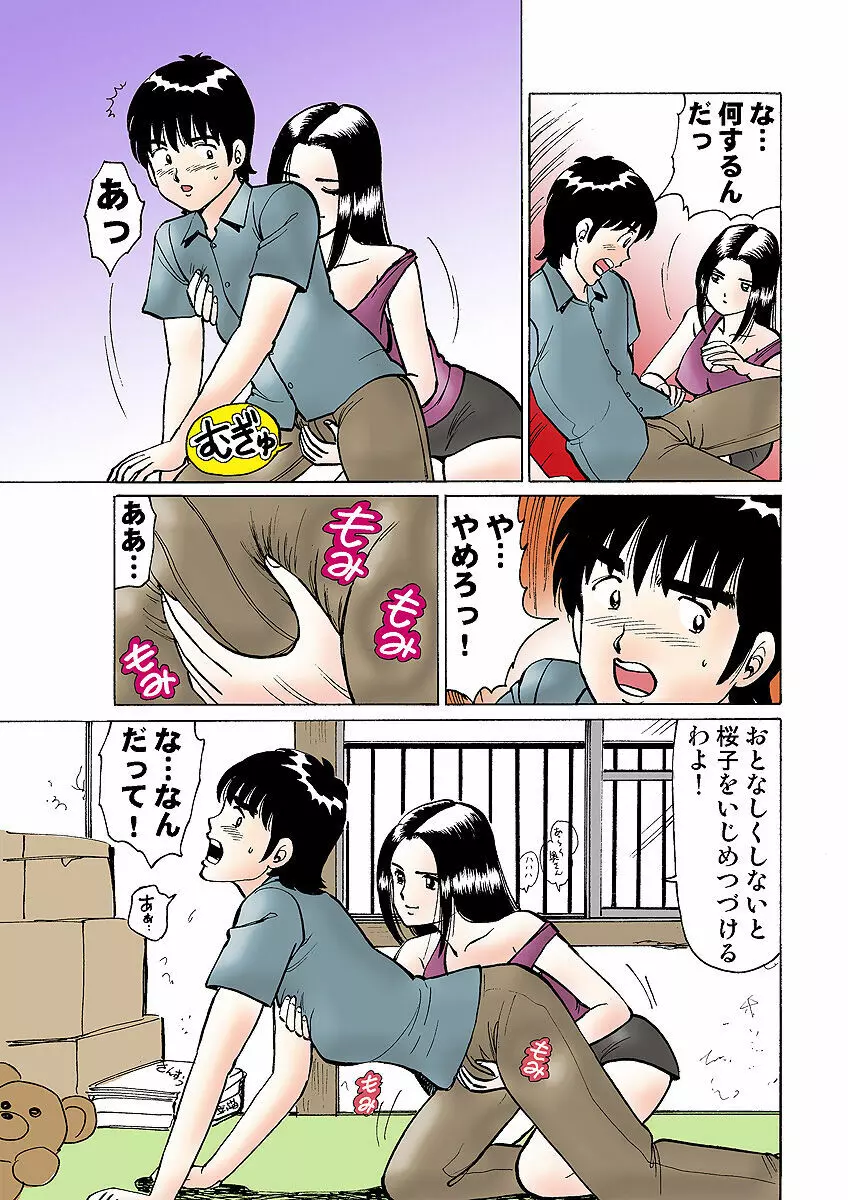 姫マニア Vol.10 Page.90