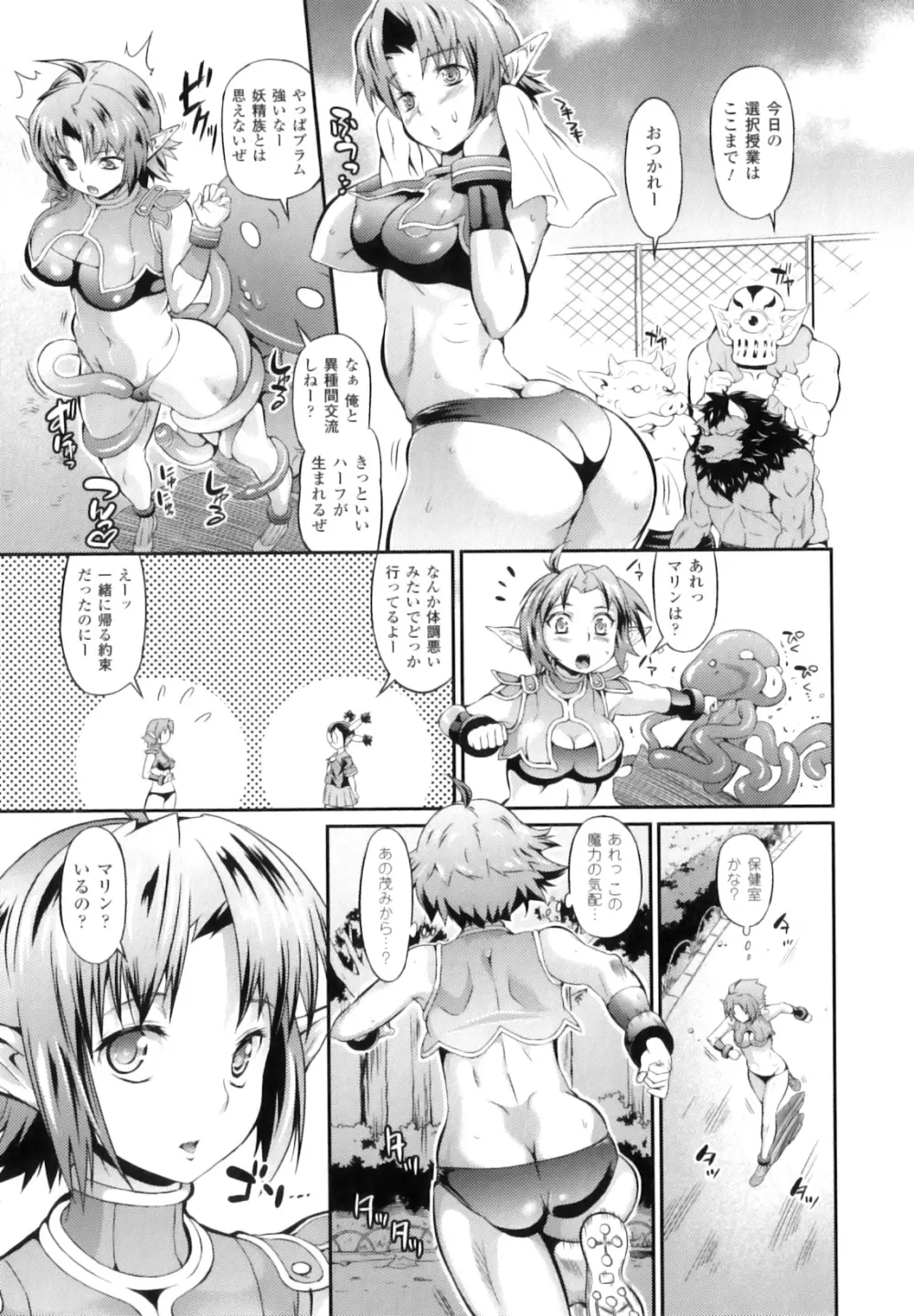 ふたなりっ娘ファンタジア Page.111