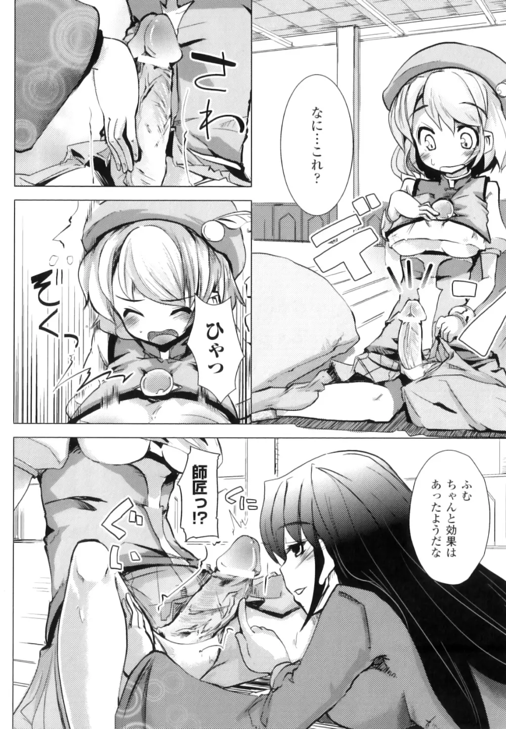 ふたなりっ娘ファンタジア Page.142